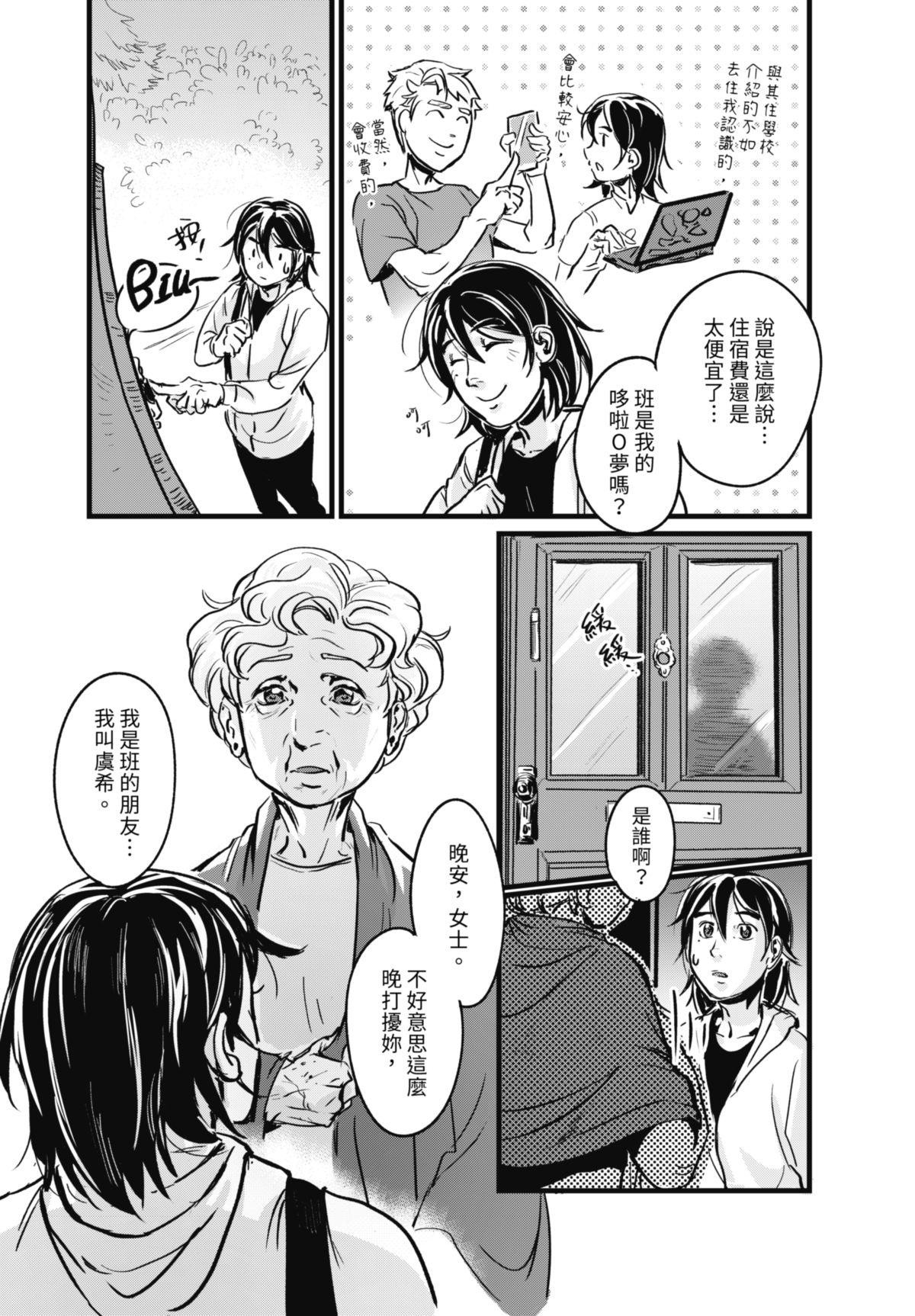 幕間休息 #3 Wonderland 第23页