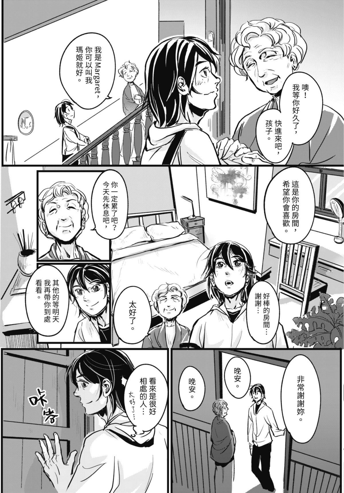 幕間休息 #3 Wonderland 第24页