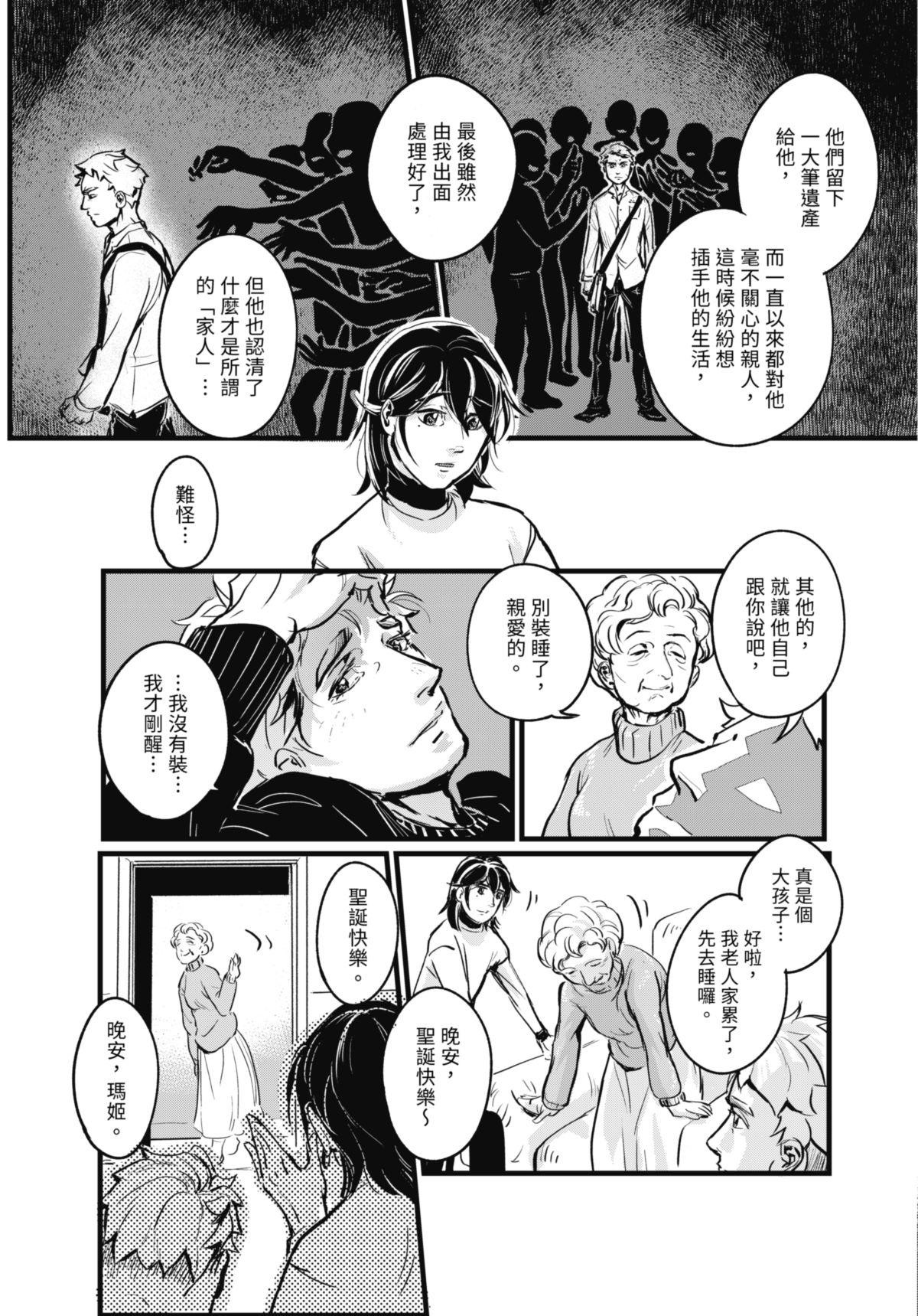 幕間休息 #3 Wonderland 第32页