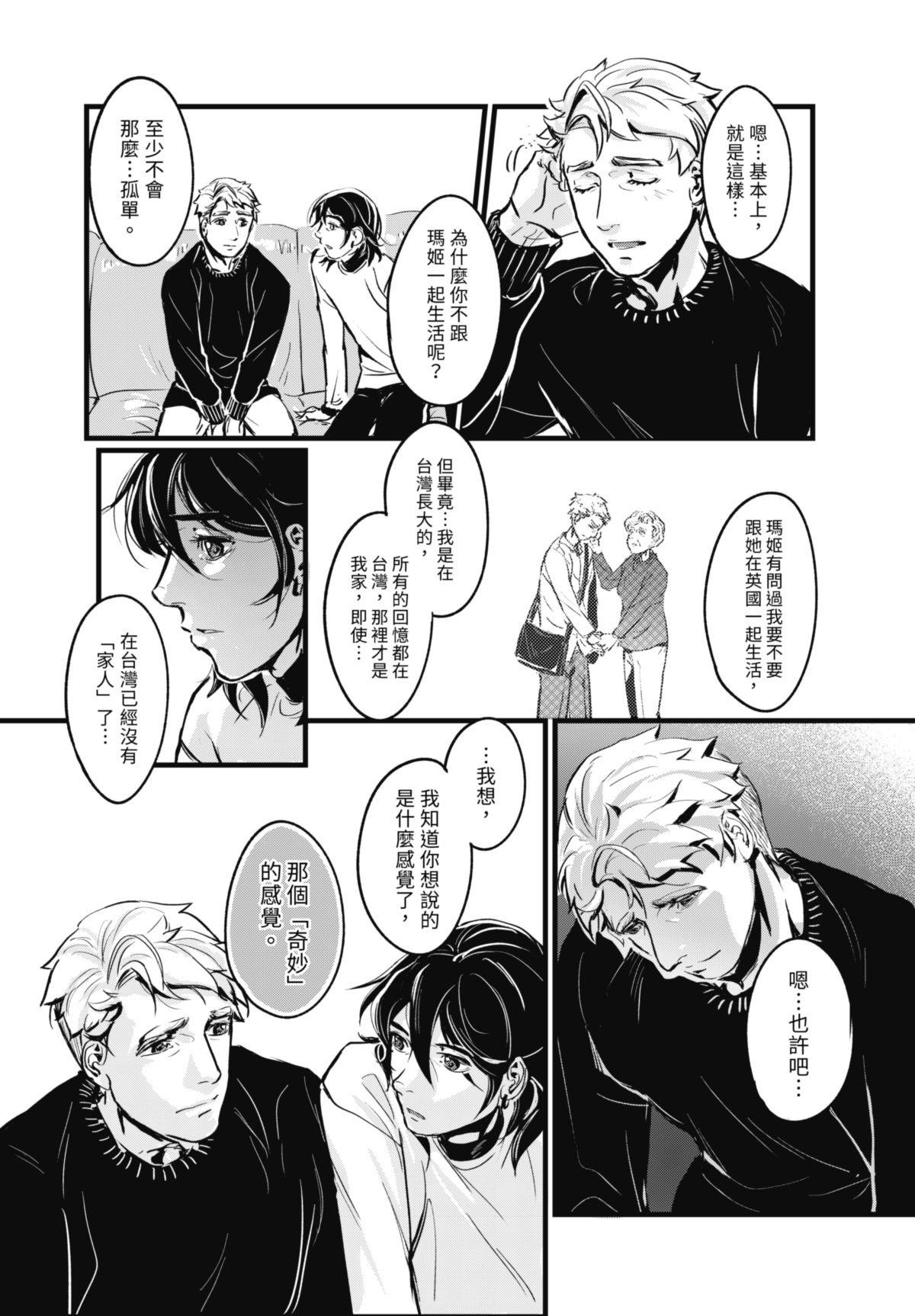 幕間休息 #3 Wonderland 第33页