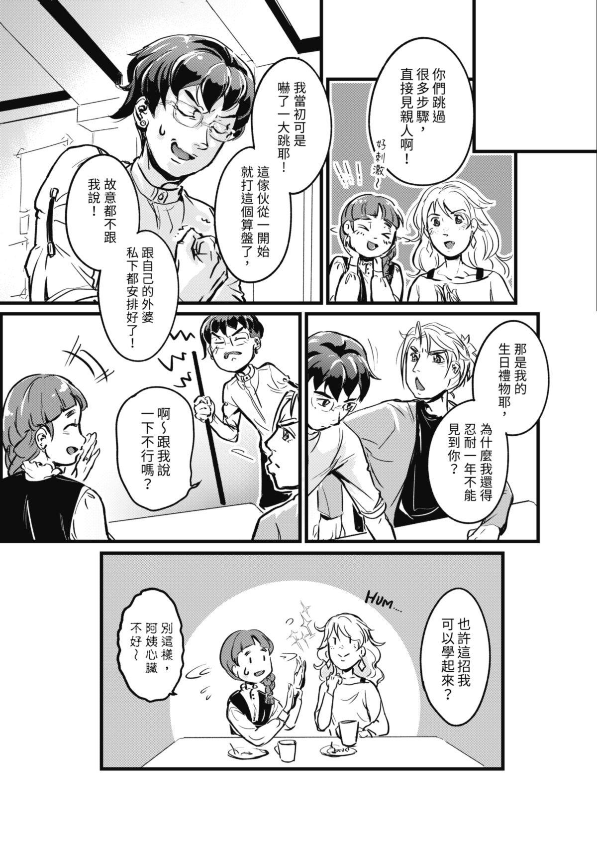 幕間休息 #3 Wonderland 第36页