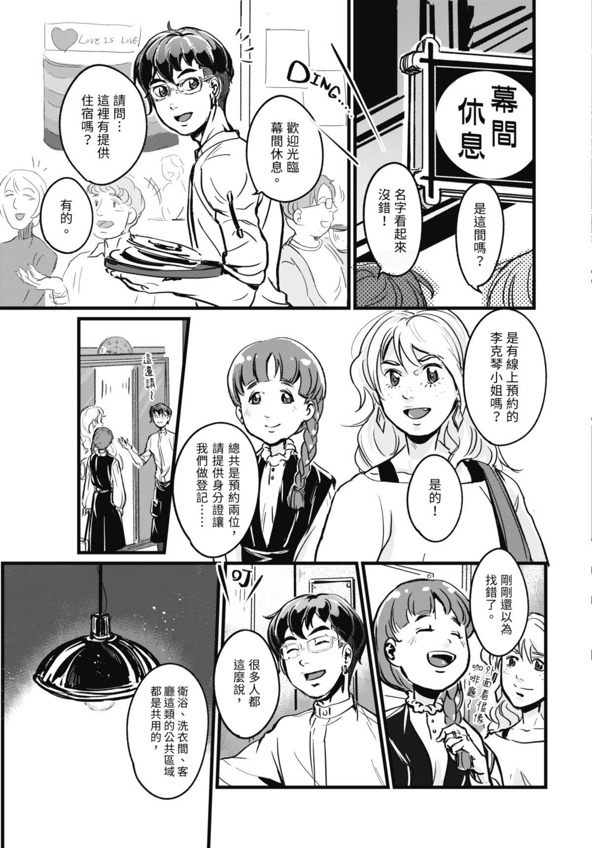 幕間休息 #3 Wonderland 第6页