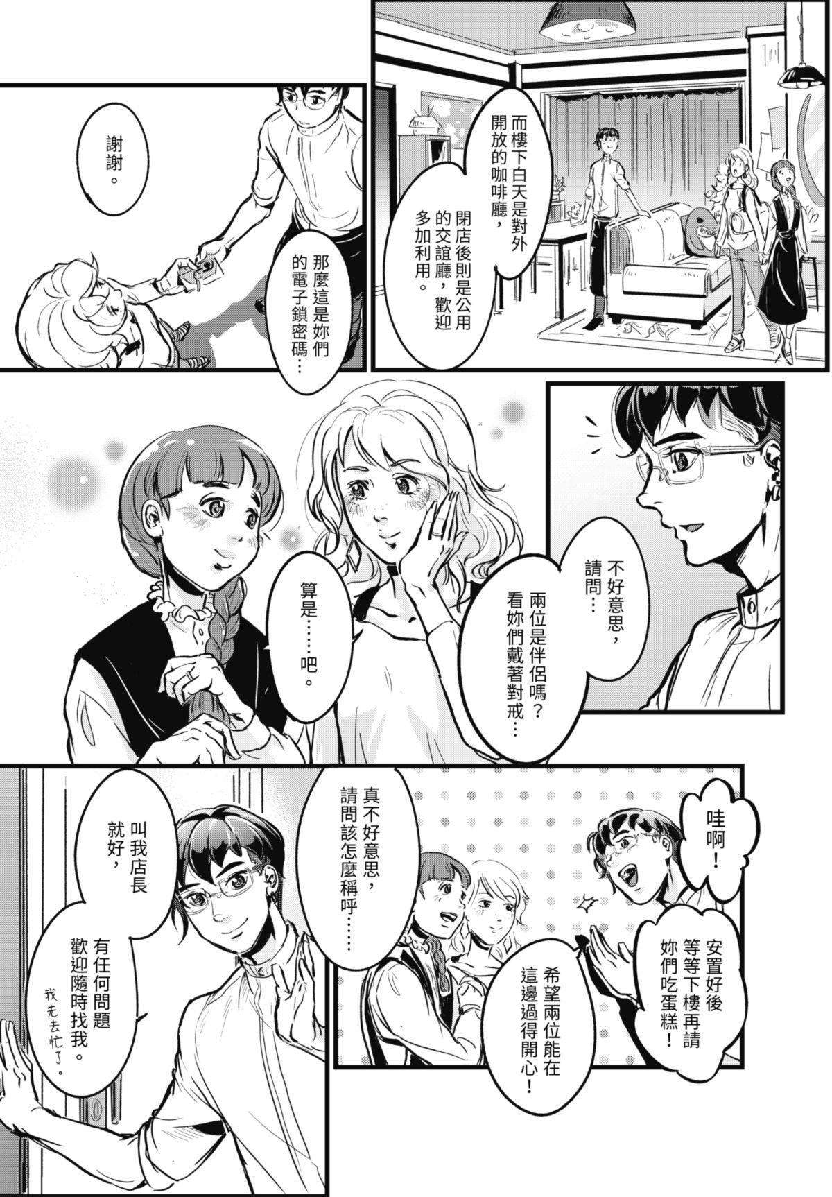 幕間休息 #3 Wonderland 第7页
