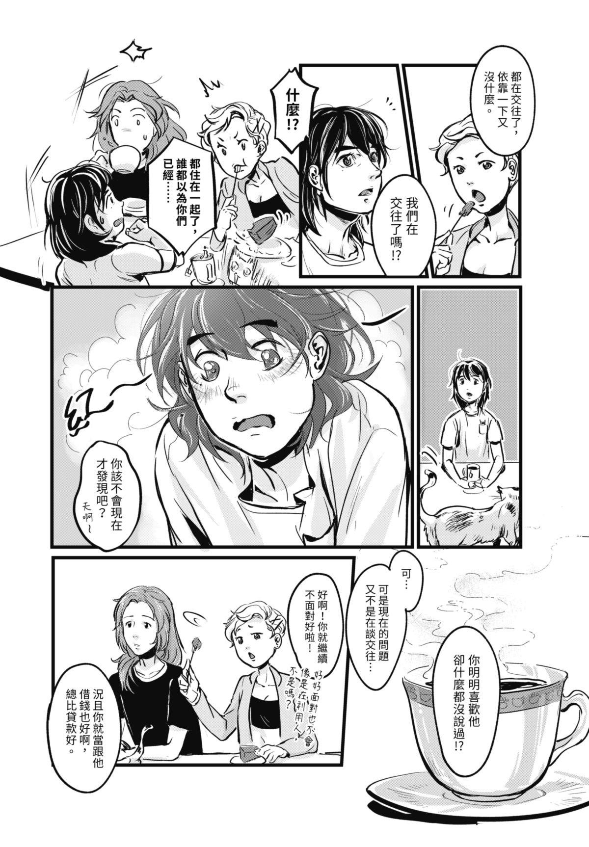 幕間休息 #3 Wonderland 第9页