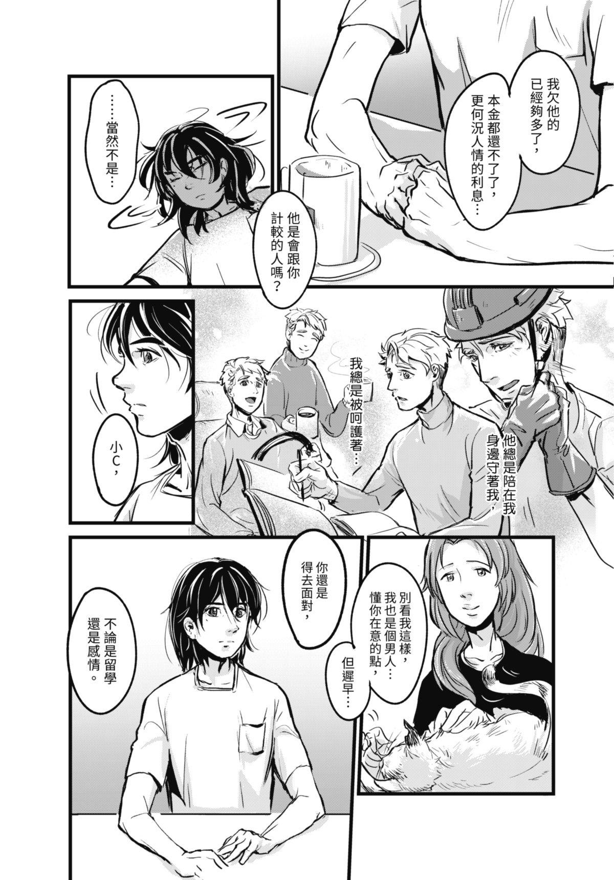 幕間休息 #3 Wonderland 第10页