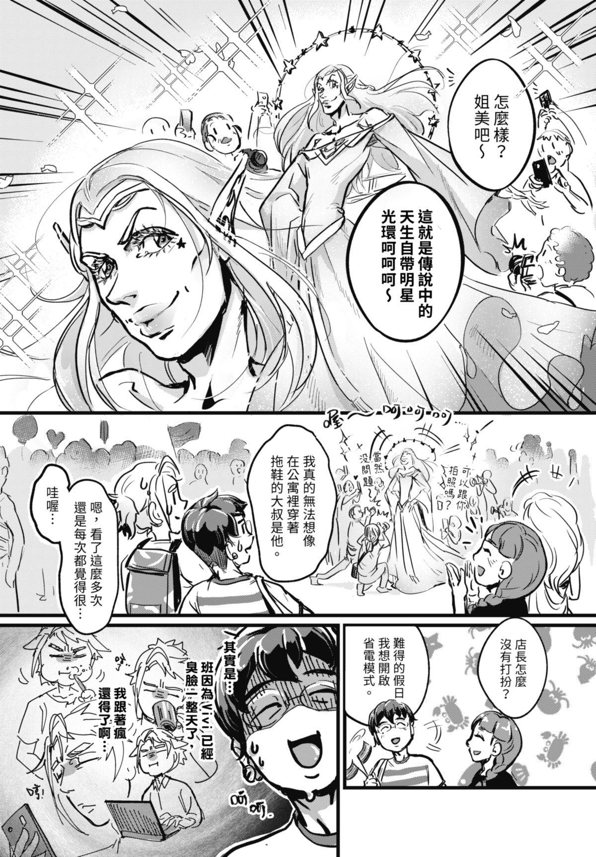 幕間休息 #4 櫃子側寫 第13页