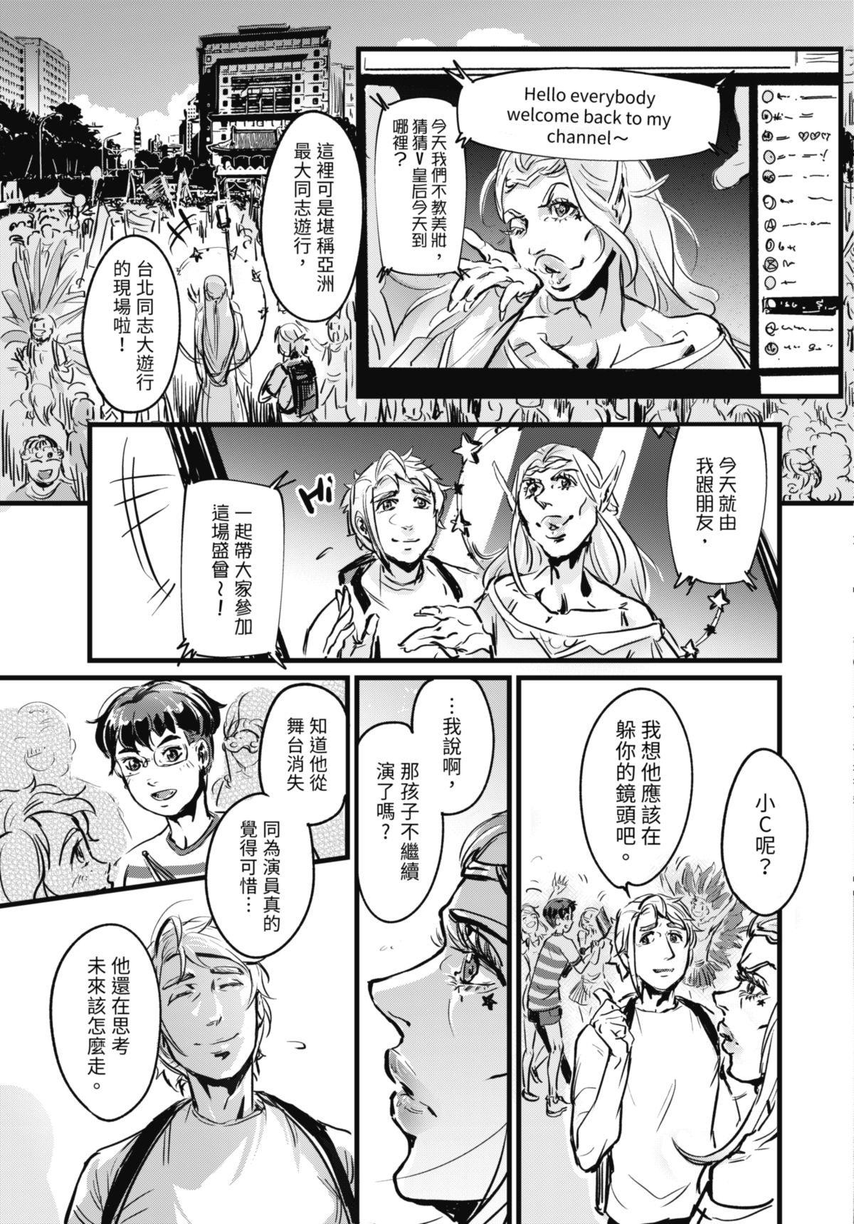 幕間休息 #4 櫃子側寫 第14页