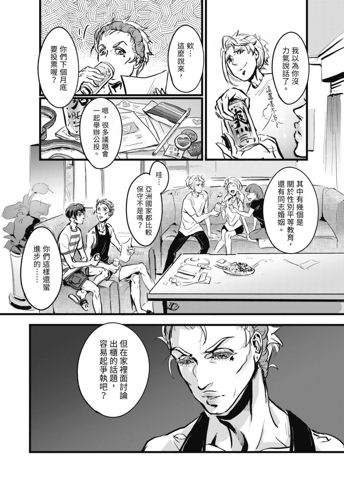 幕間休息 #4 櫃子側寫 第17页