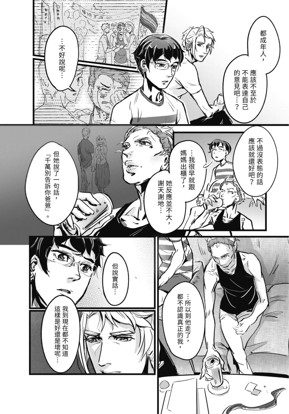 幕間休息 #4 櫃子側寫 第18页