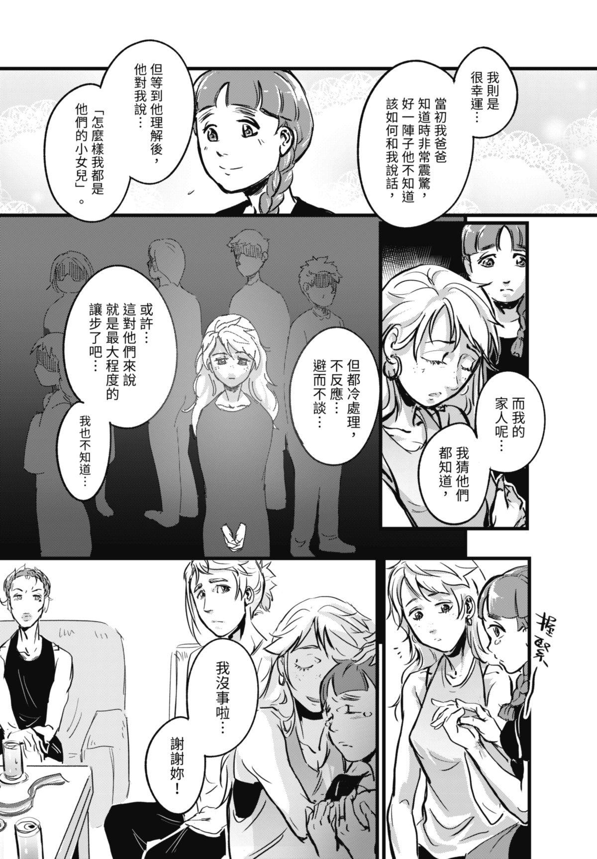 幕間休息 #4 櫃子側寫 第19页