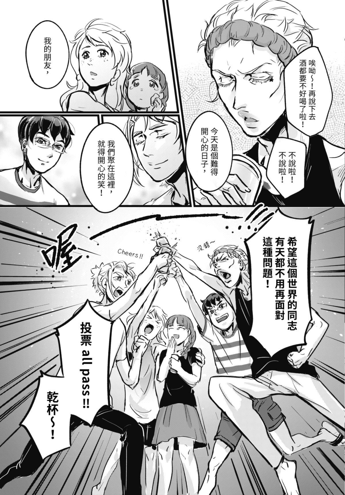 幕間休息 #4 櫃子側寫 第20页