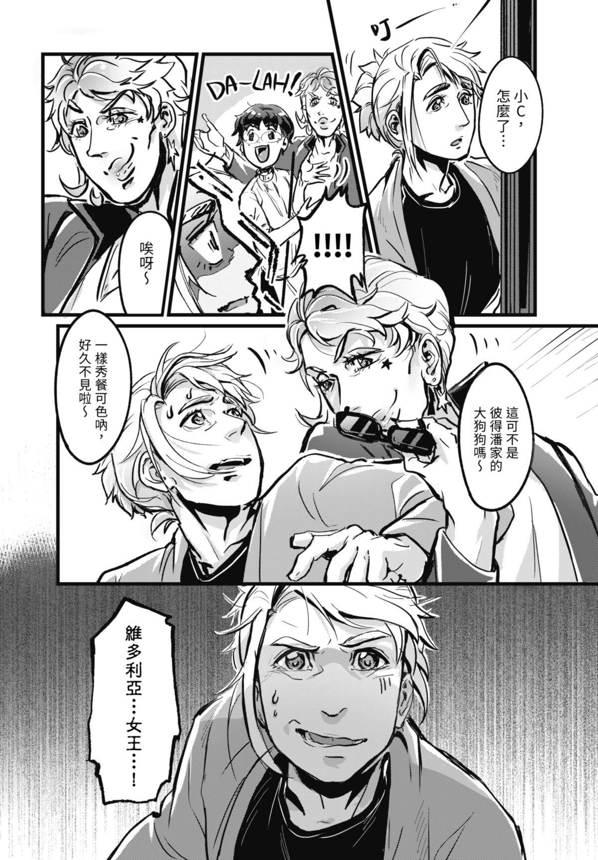 幕間休息 #4 櫃子側寫 第3页