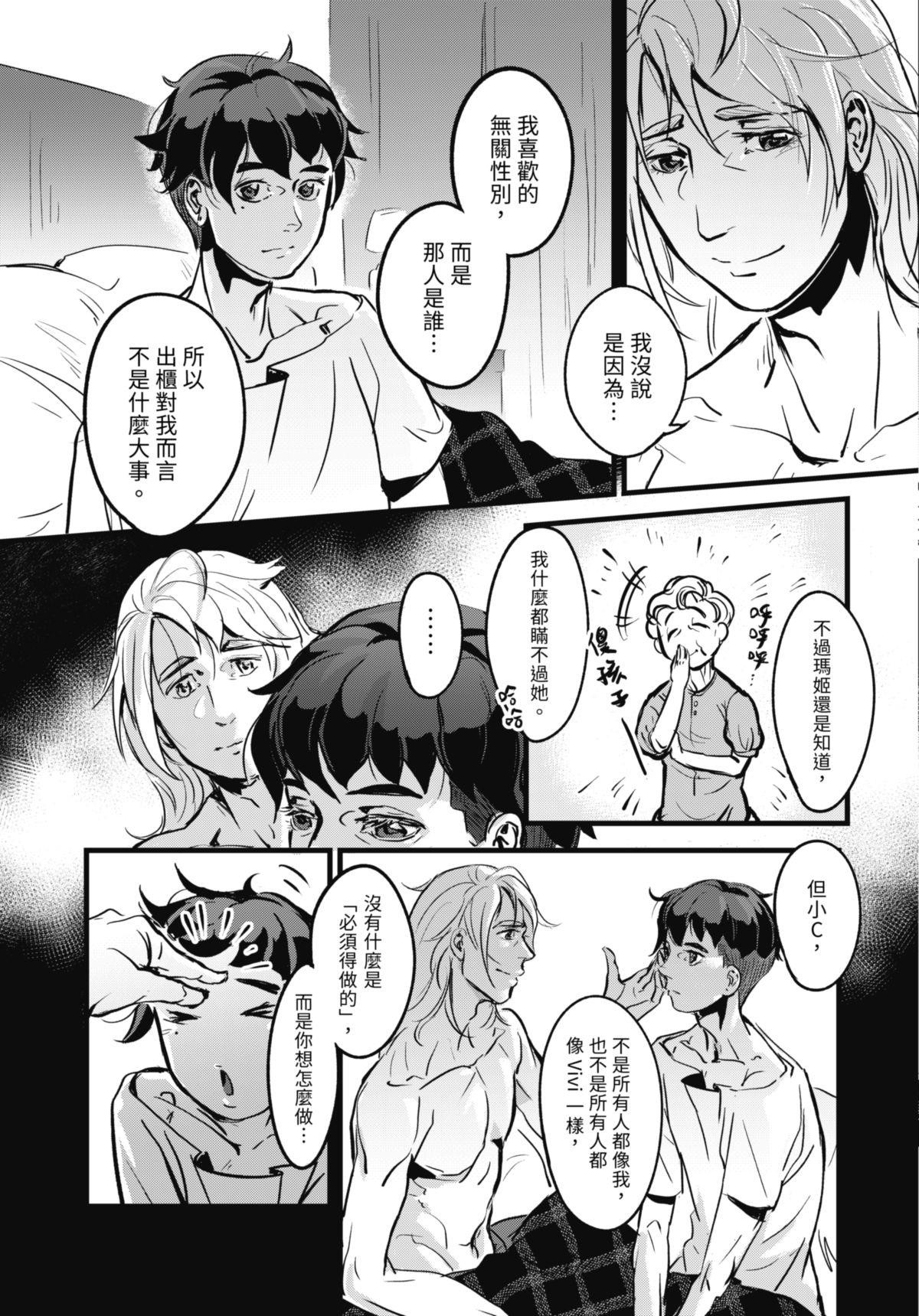 幕間休息 #4 櫃子側寫 第22页