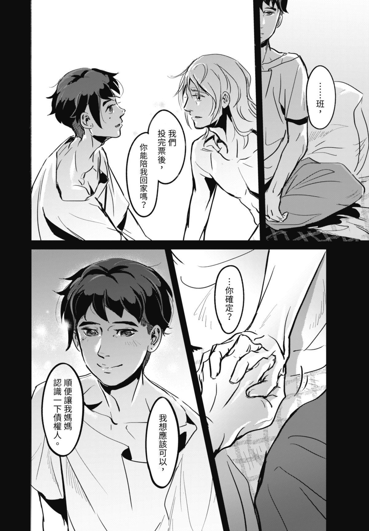 幕間休息 #4 櫃子側寫 第23页