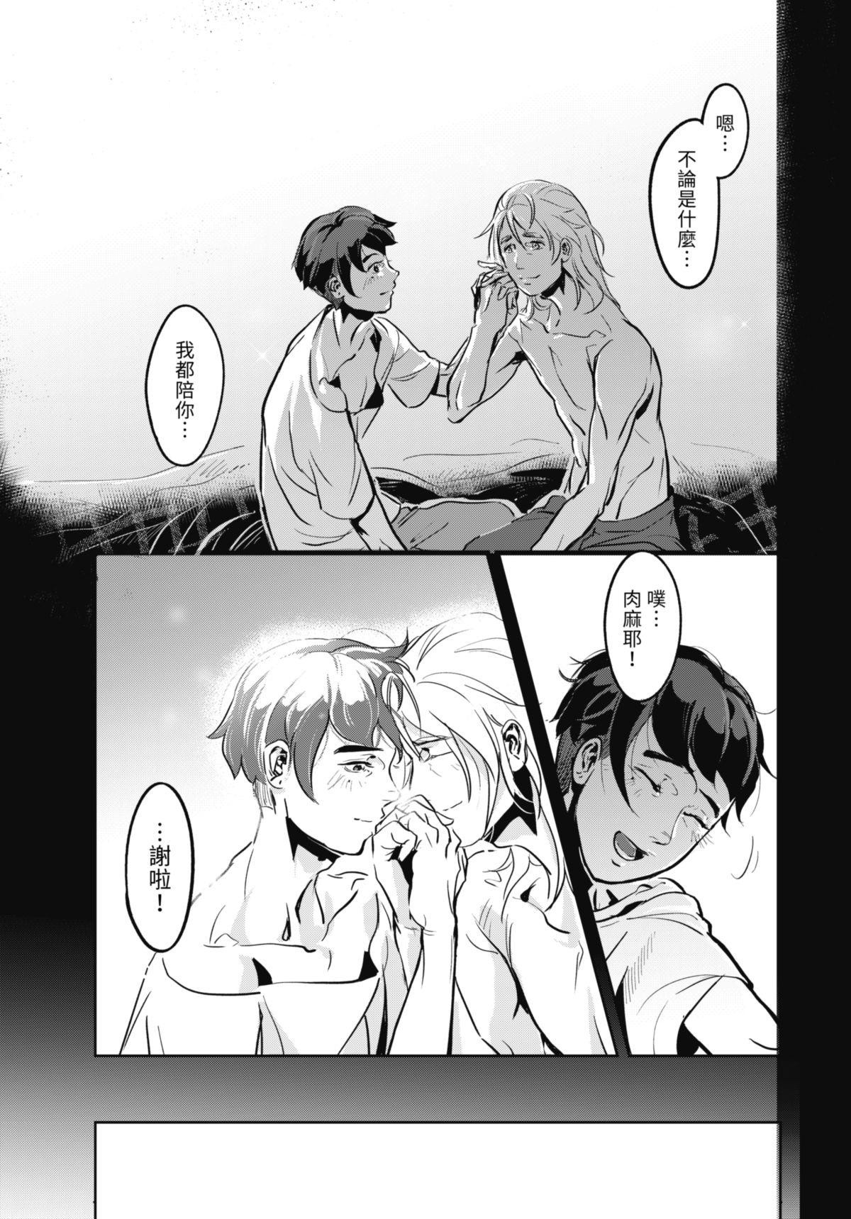 幕間休息 #4 櫃子側寫 第24页