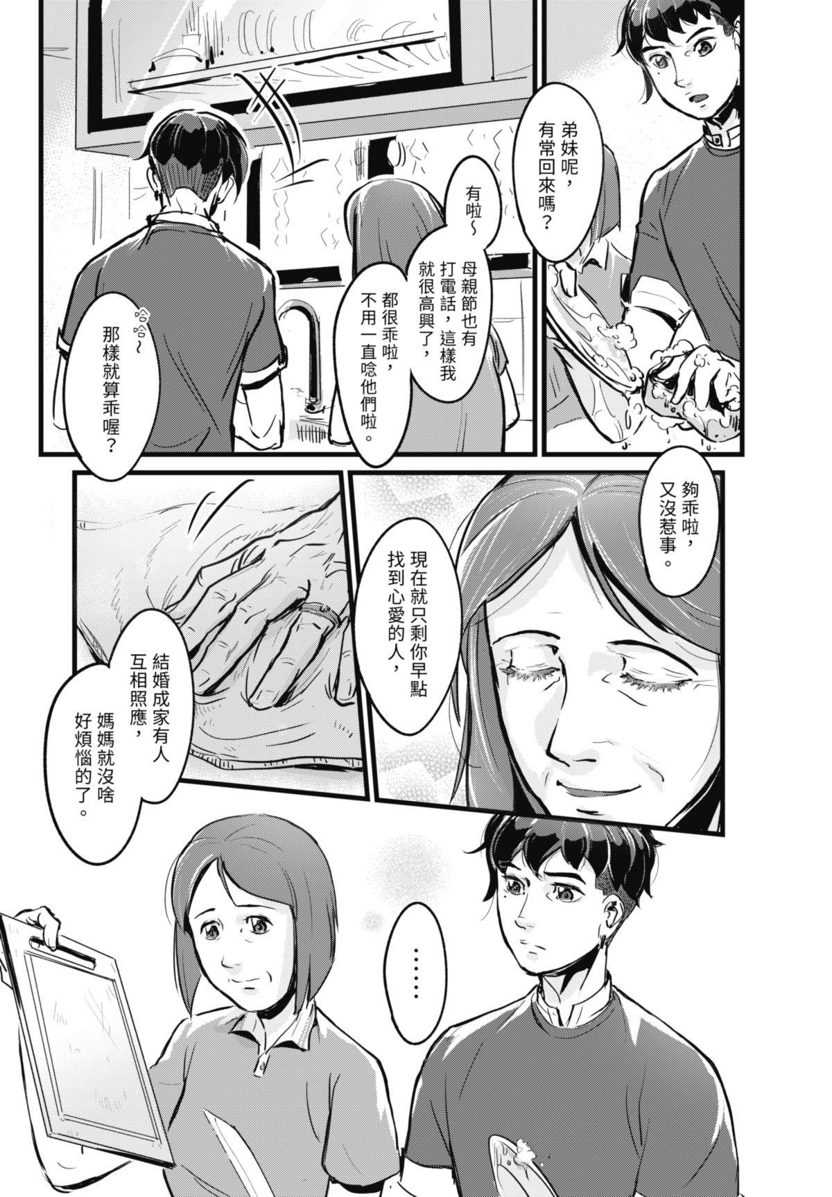 幕間休息 #4 櫃子側寫 第27页