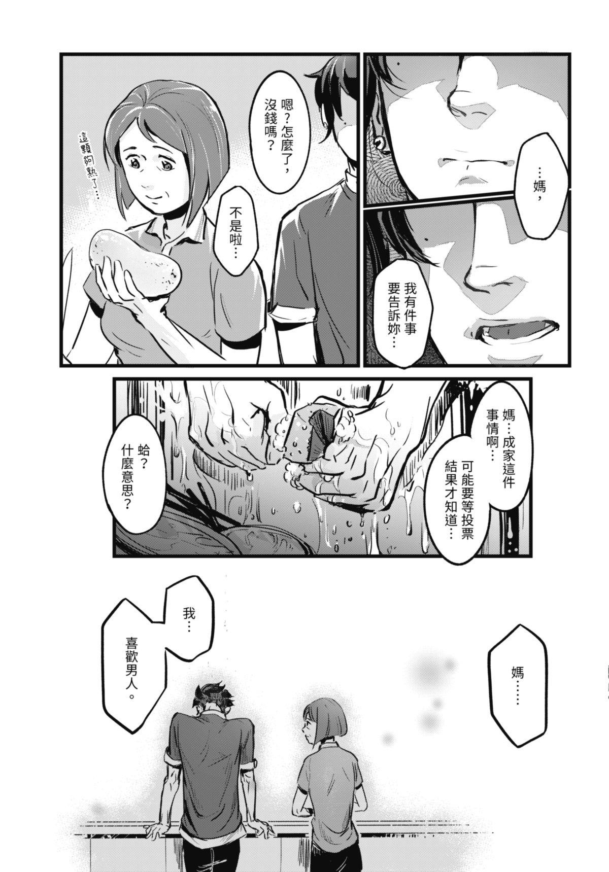 幕間休息 #4 櫃子側寫 第28页
