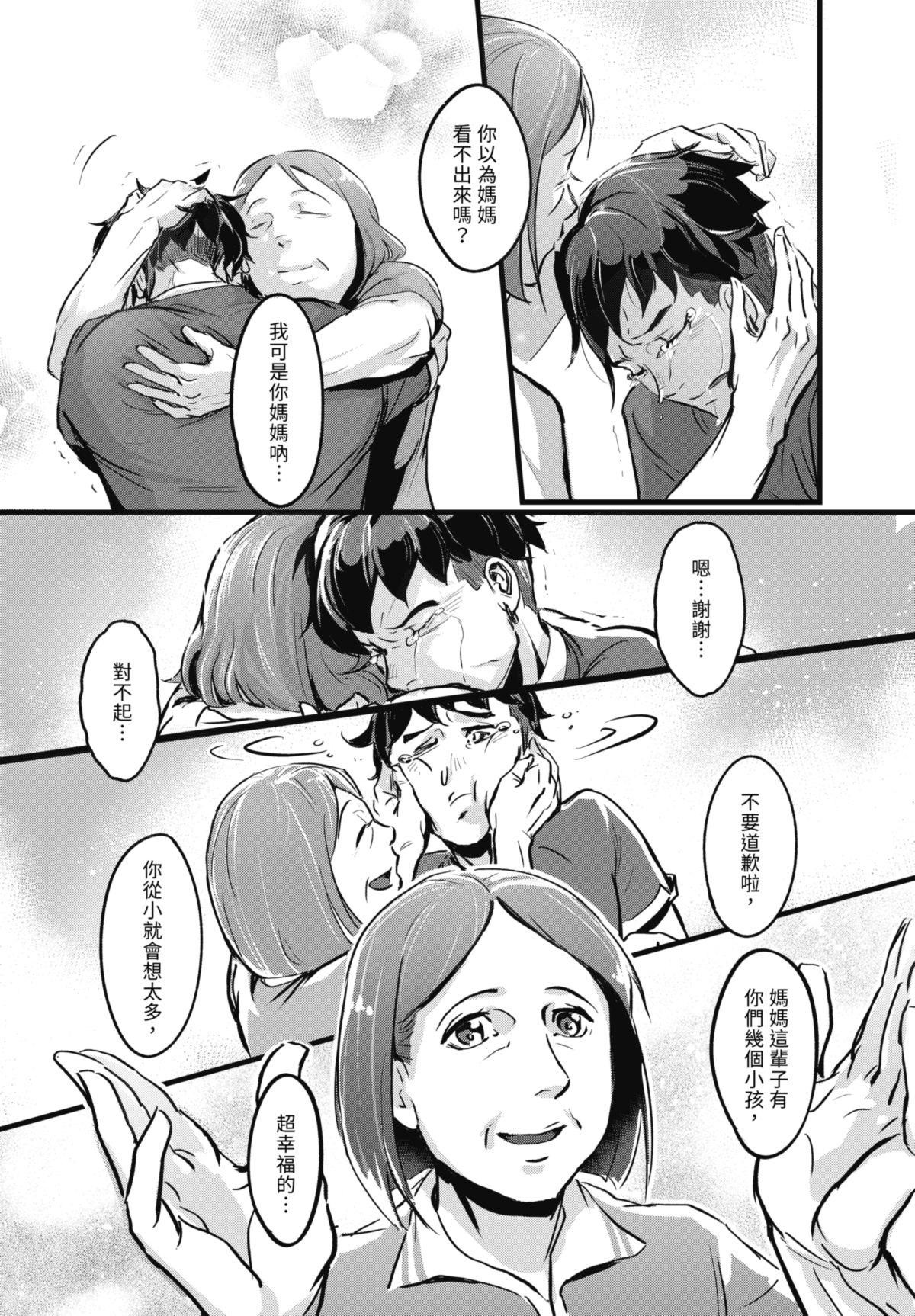 幕間休息 #4 櫃子側寫 第31页