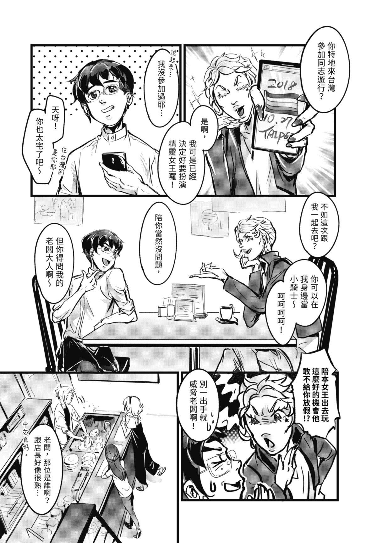幕間休息 #4 櫃子側寫 第5页