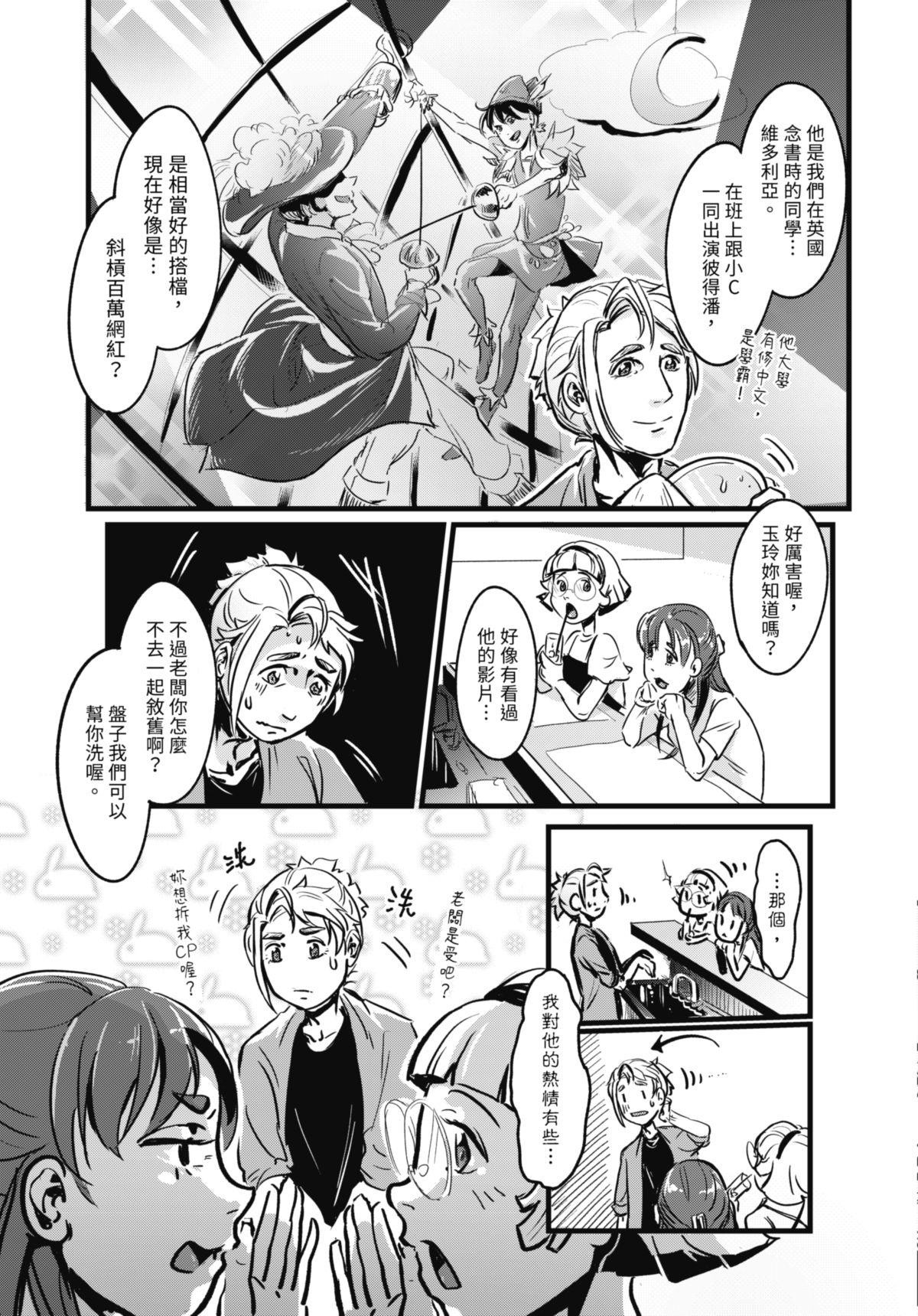 幕間休息 #4 櫃子側寫 第6页