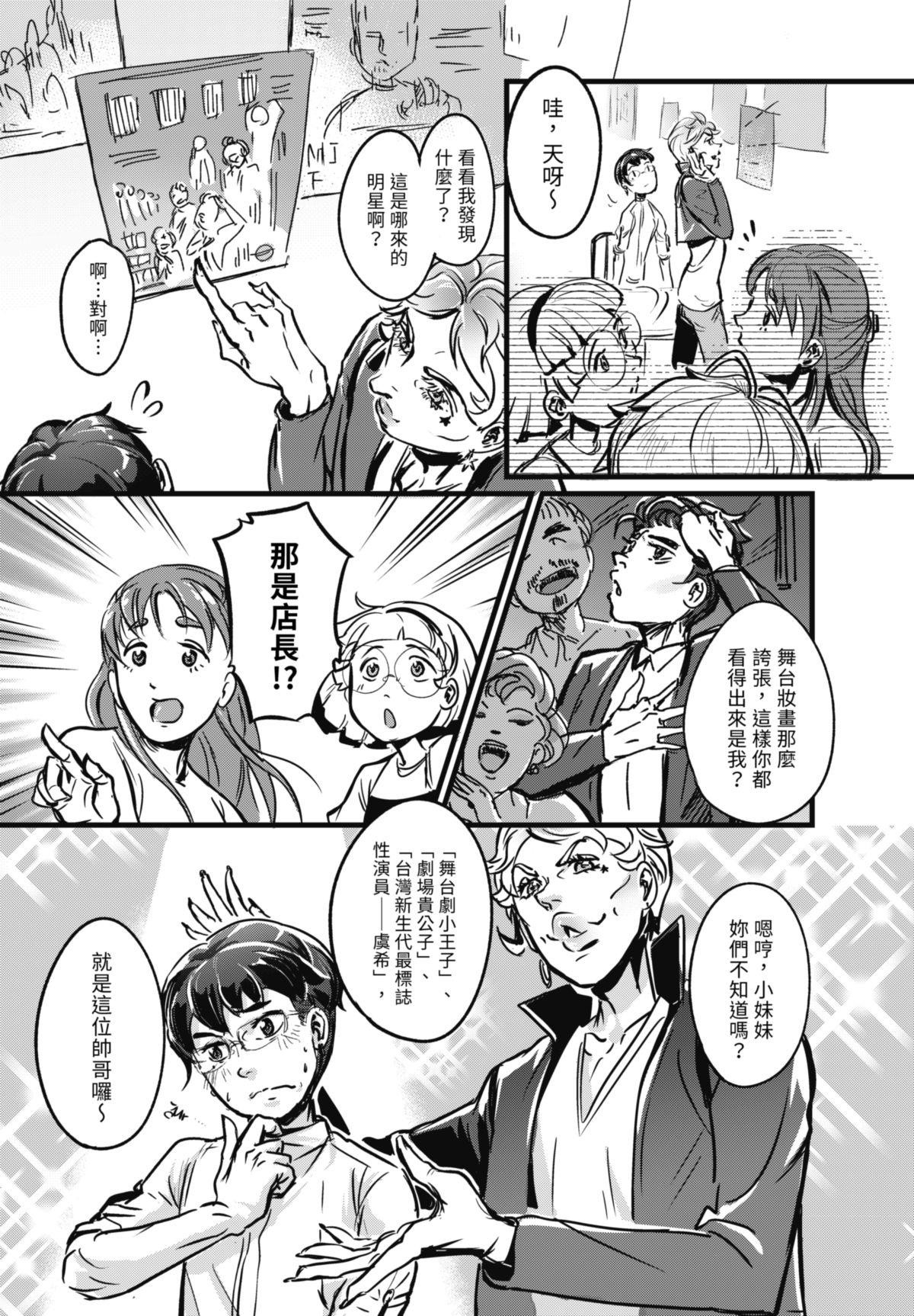 幕間休息 #4 櫃子側寫 第7页