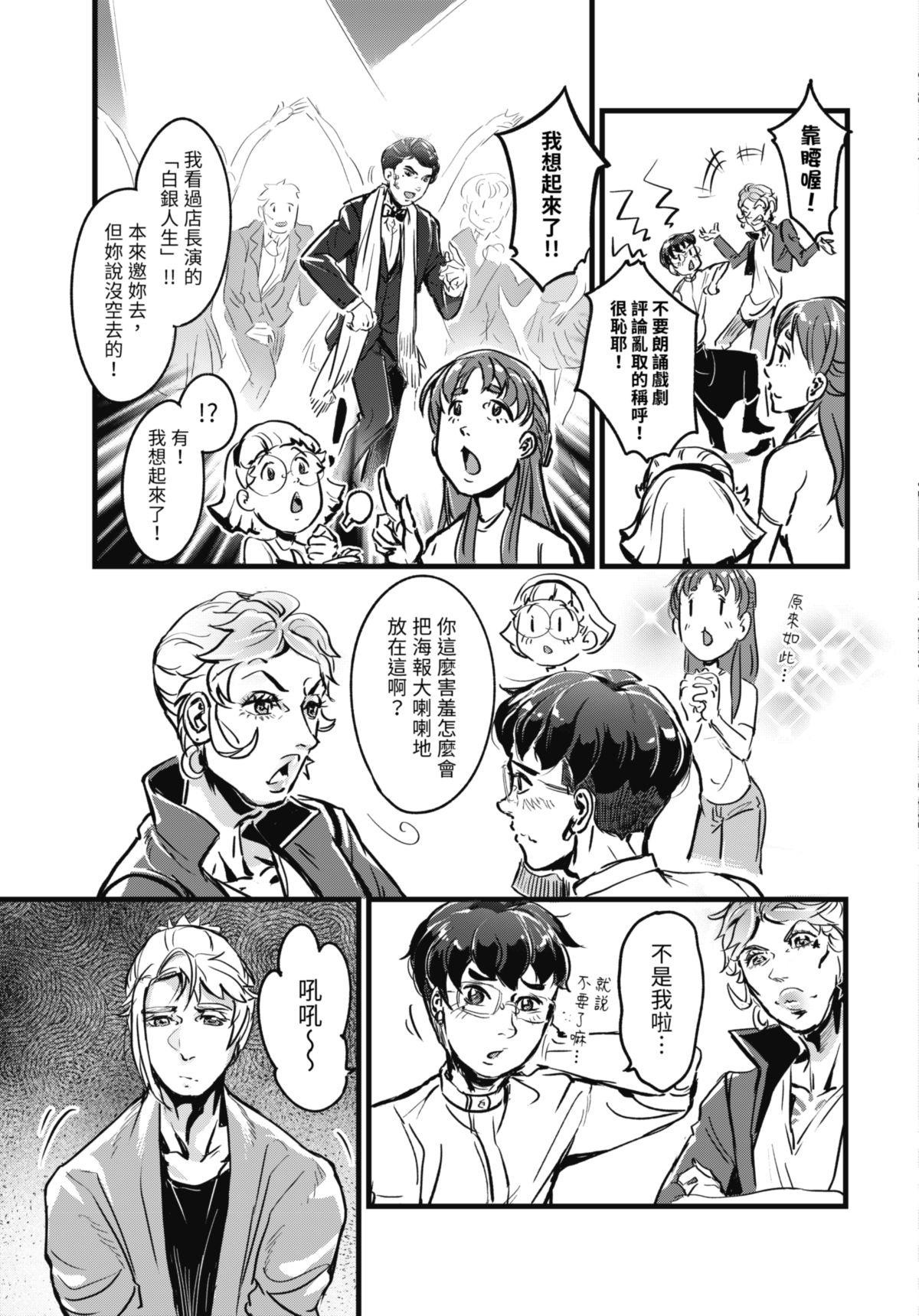 幕間休息 #4 櫃子側寫 第8页