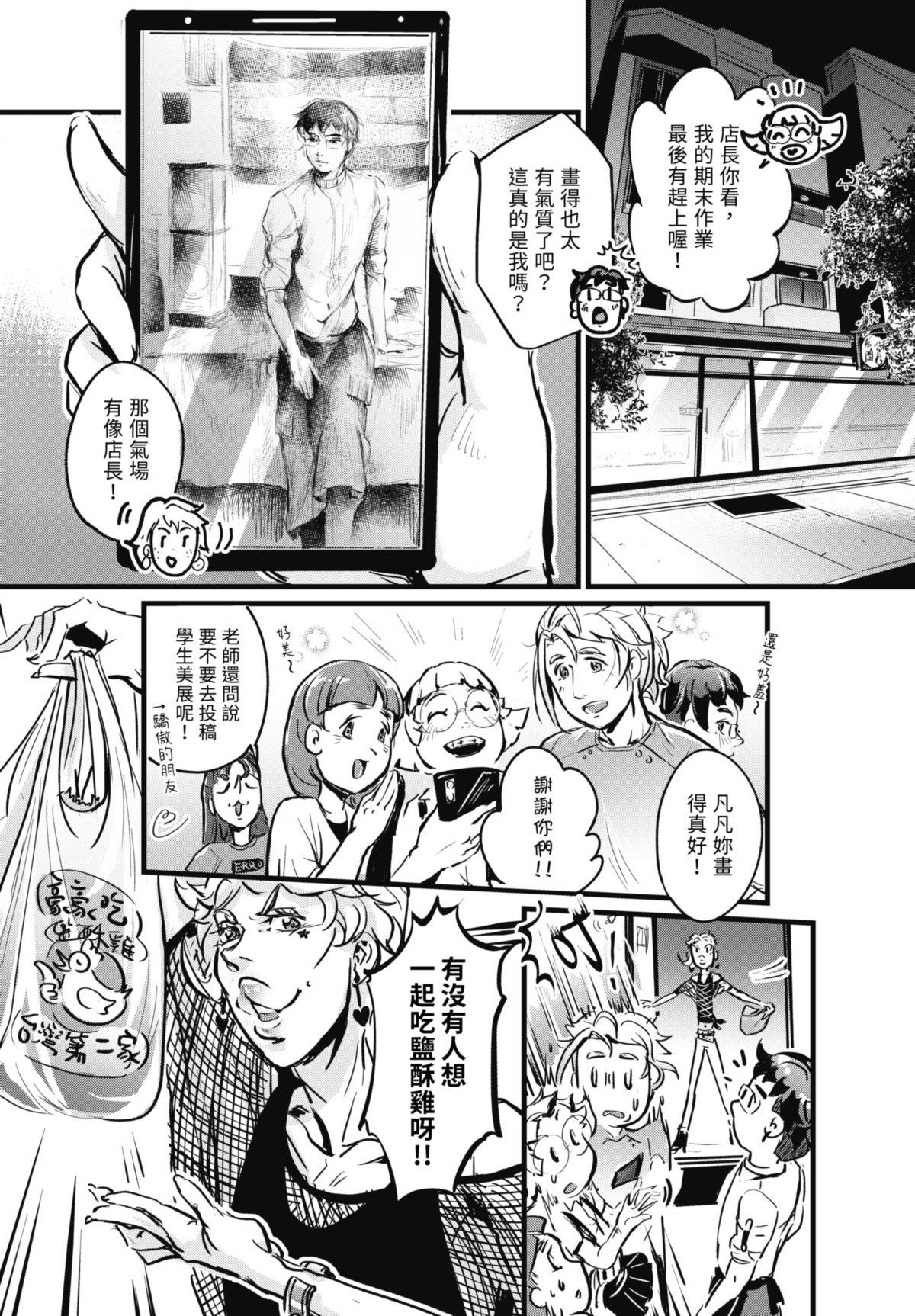 幕間休息 #5 彩虹燦爛之地 第11页