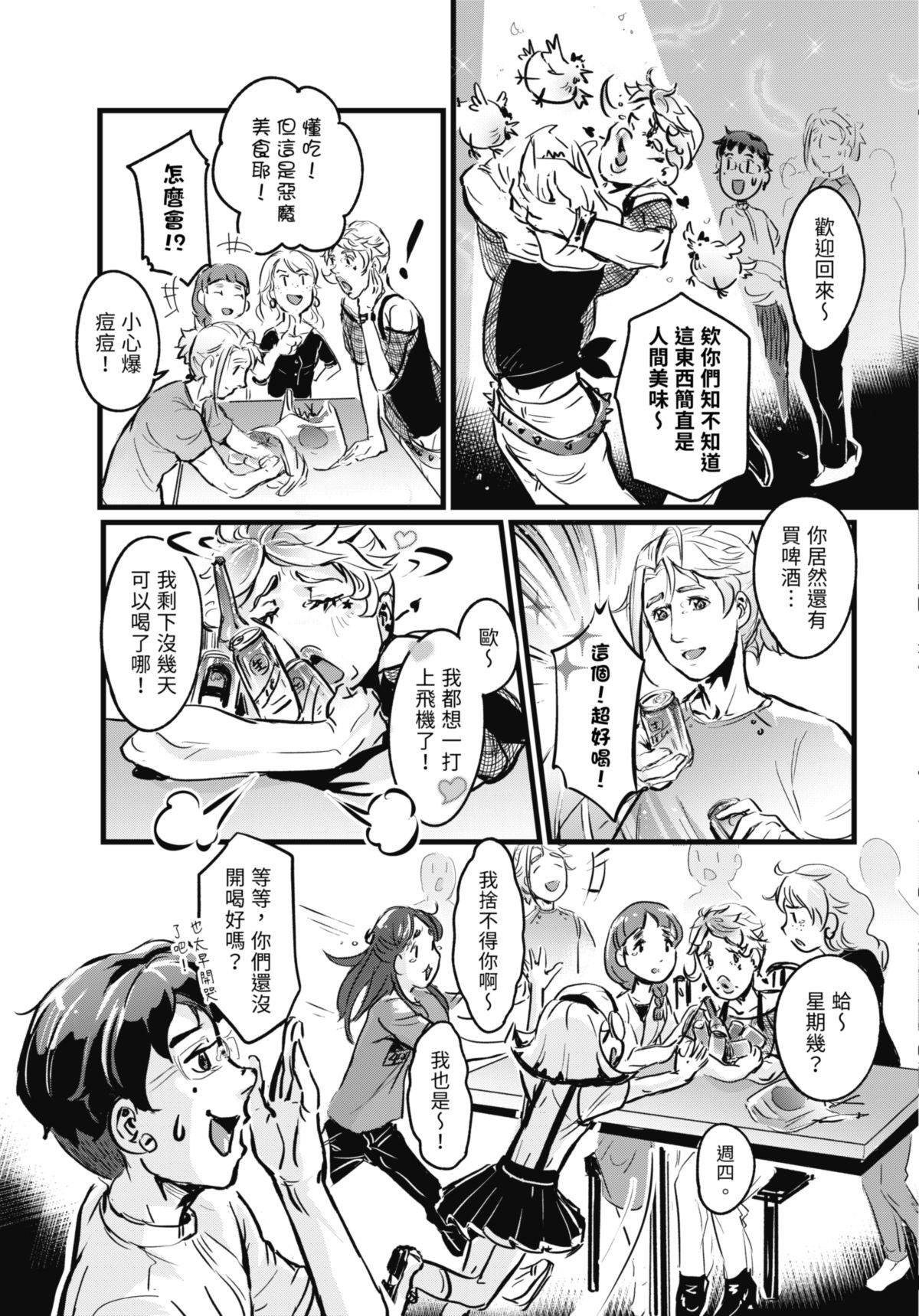 幕間休息 #5 彩虹燦爛之地 第12页