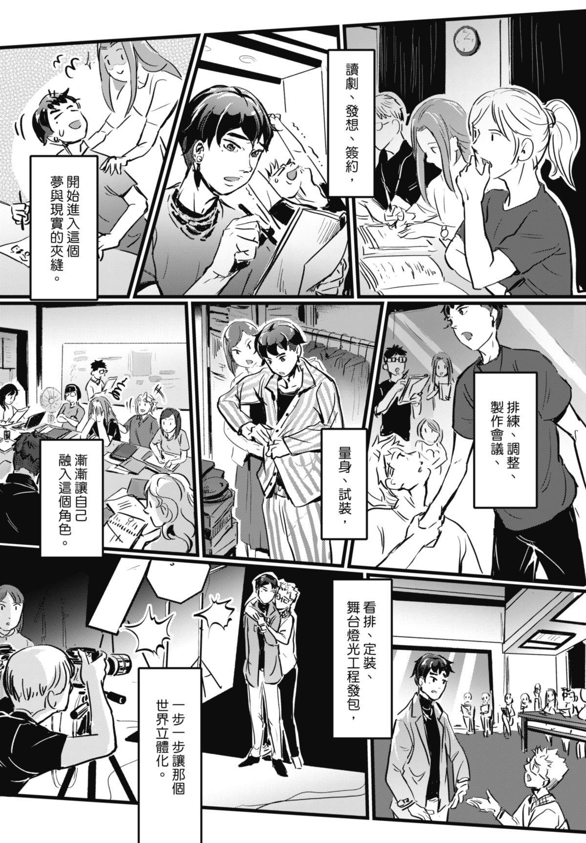 幕間休息 #5 彩虹燦爛之地 第15页