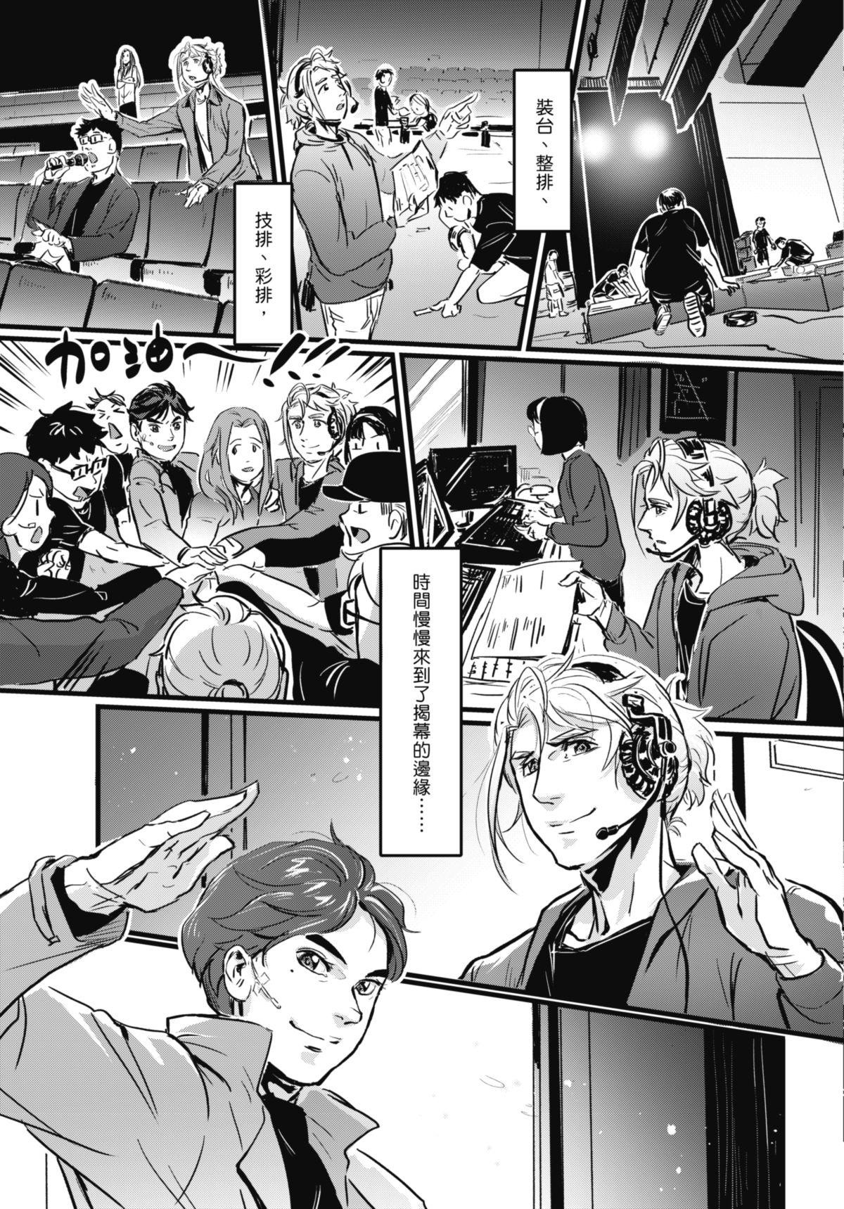 幕間休息 #5 彩虹燦爛之地 第16页