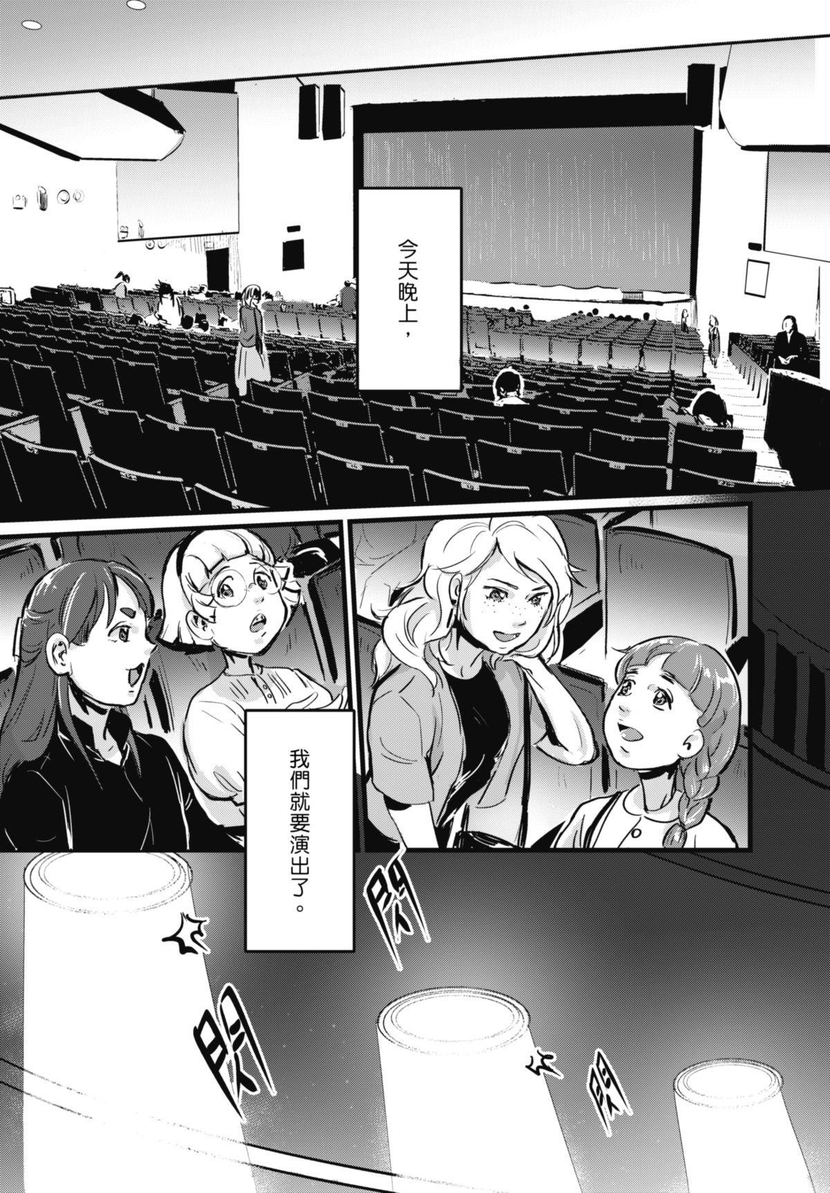 幕間休息 #5 彩虹燦爛之地 第17页