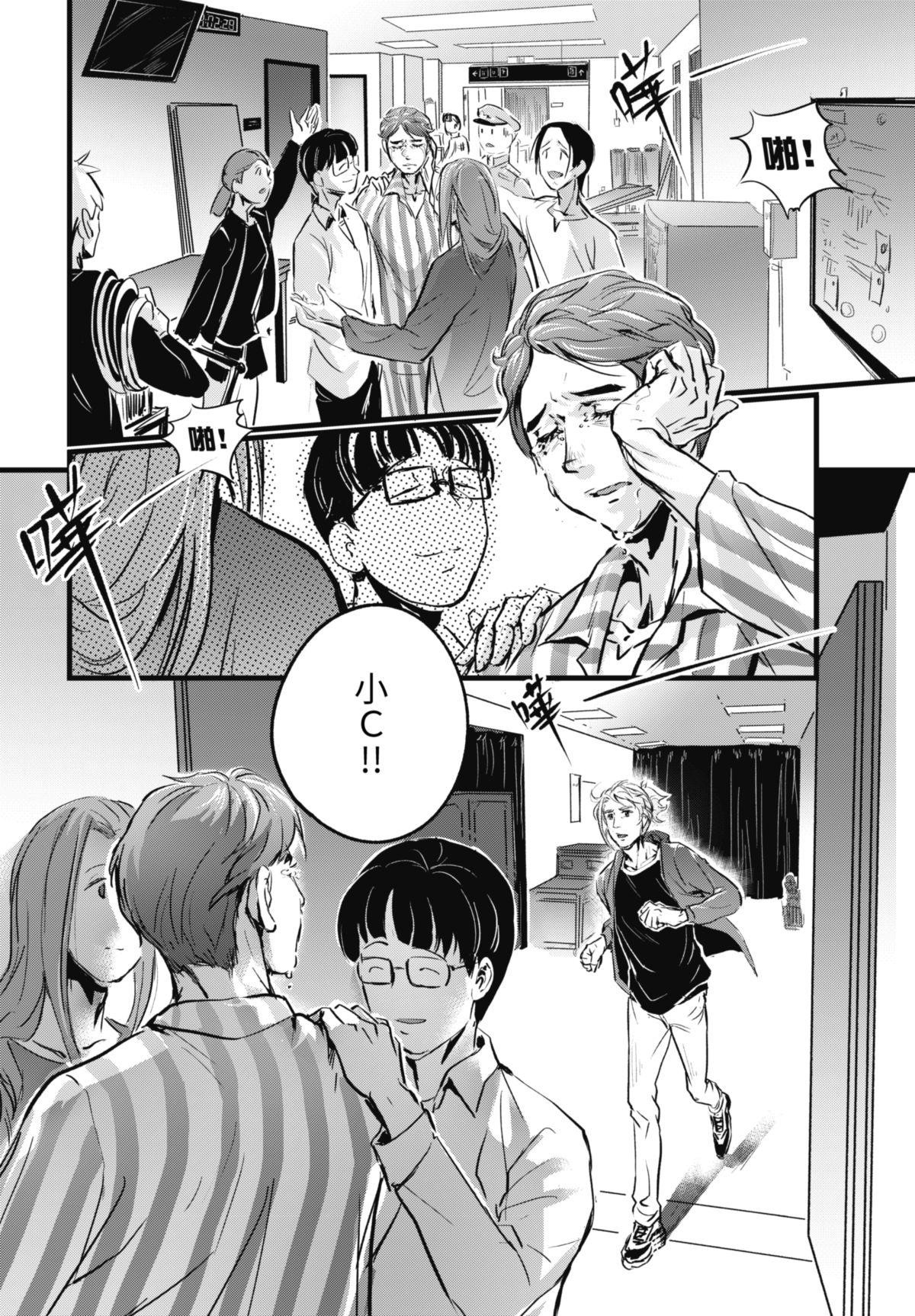 幕間休息 #5 彩虹燦爛之地 第25页