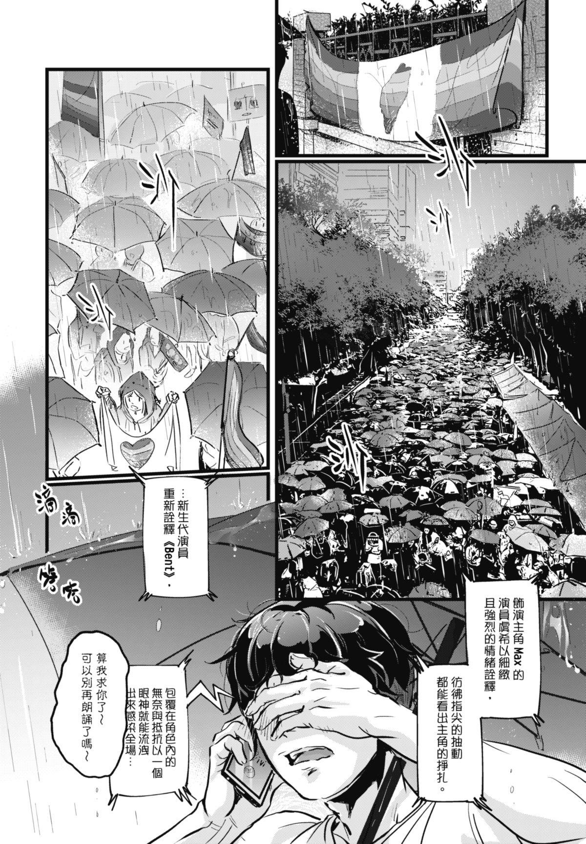幕間休息 #5 彩虹燦爛之地 第29页