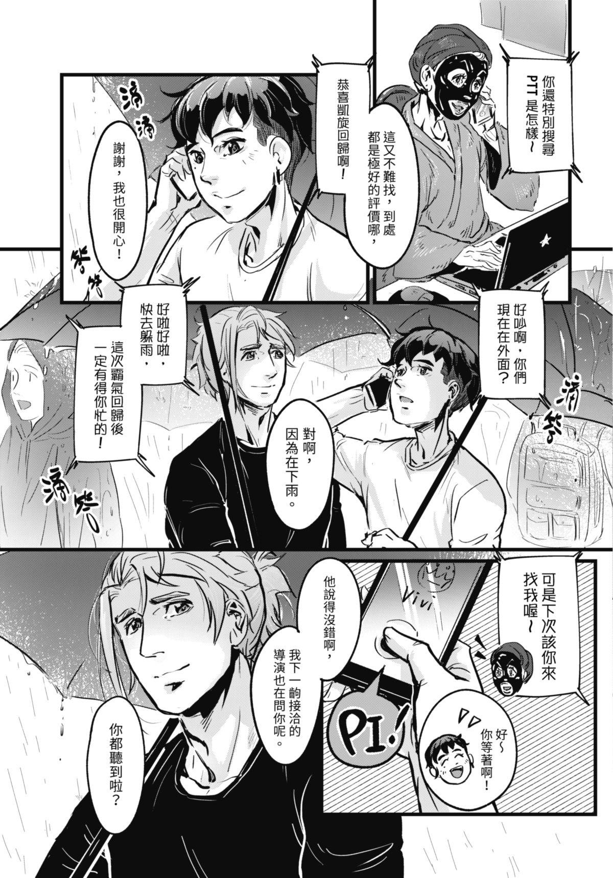 幕間休息 #5 彩虹燦爛之地 第30页