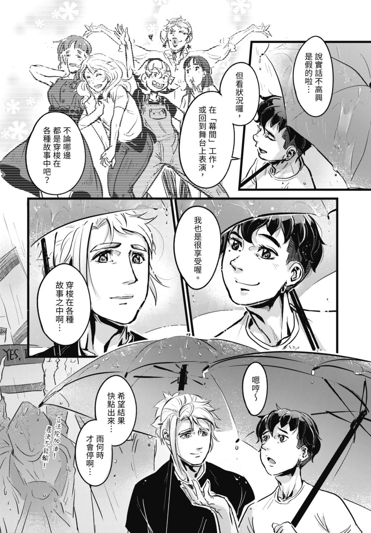 幕間休息 #5 彩虹燦爛之地 第31页