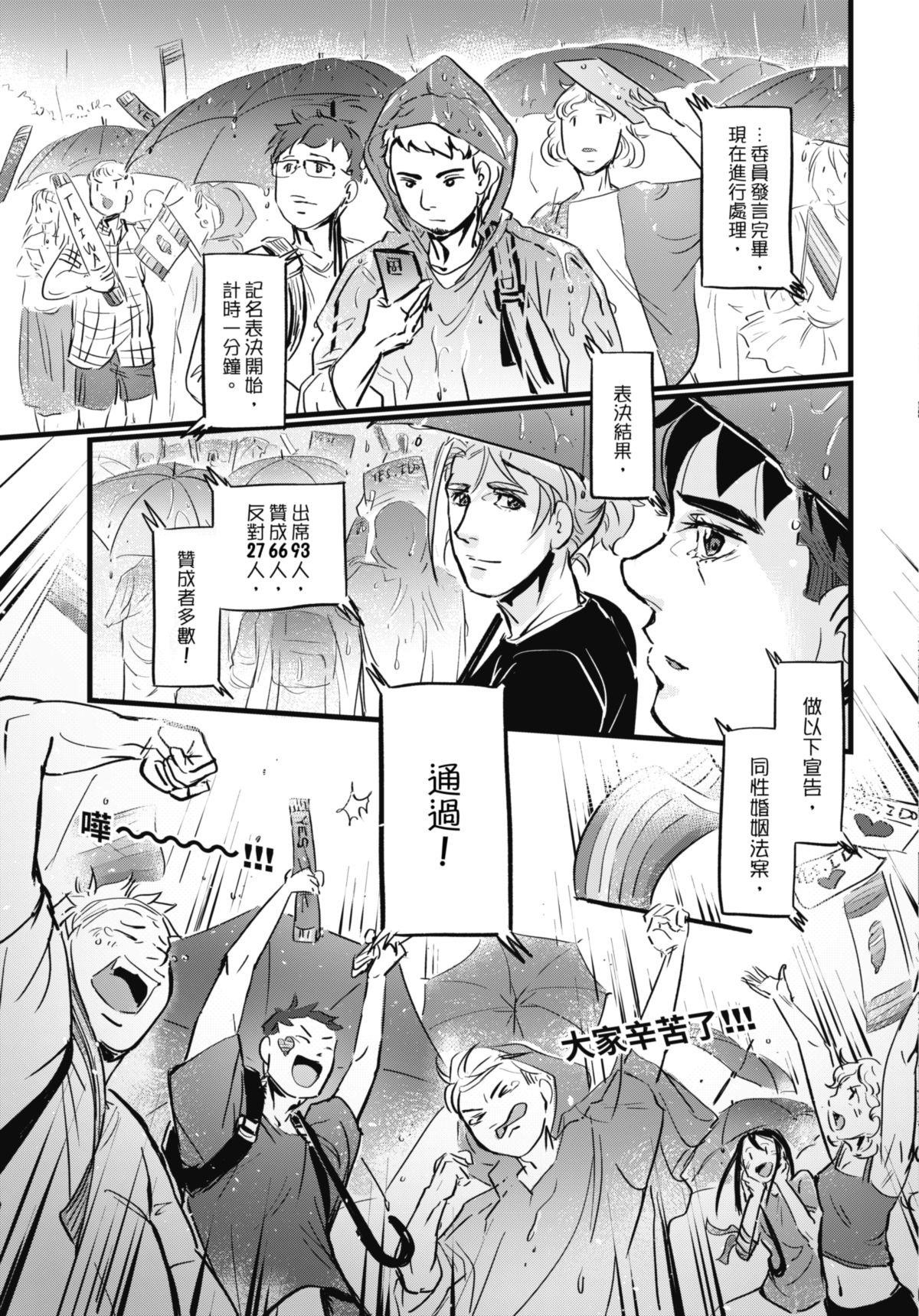 幕間休息 #5 彩虹燦爛之地 第32页