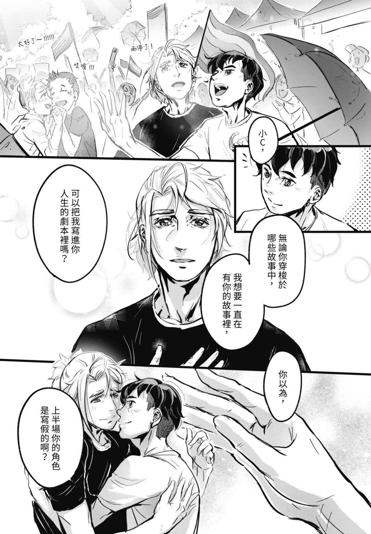 幕間休息 #5 彩虹燦爛之地 第33页
