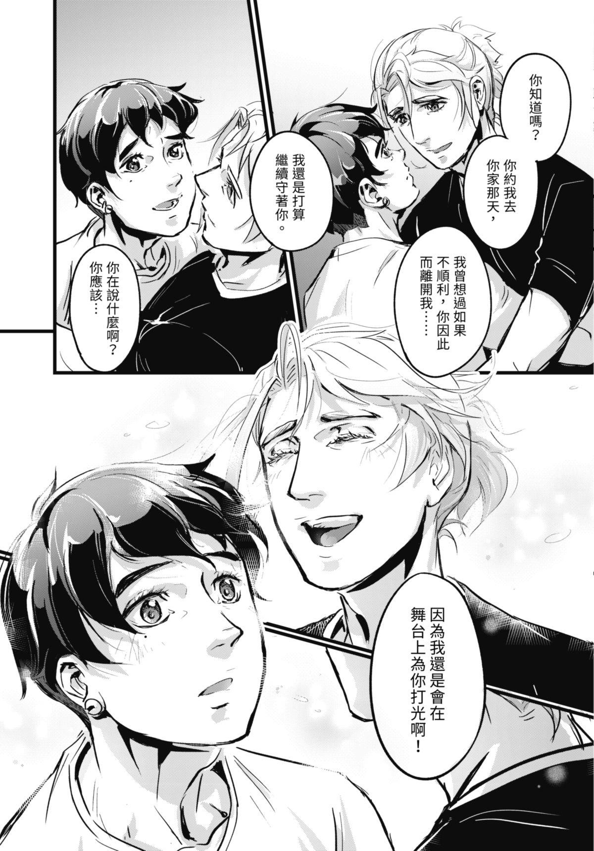 幕間休息 #5 彩虹燦爛之地 第34页