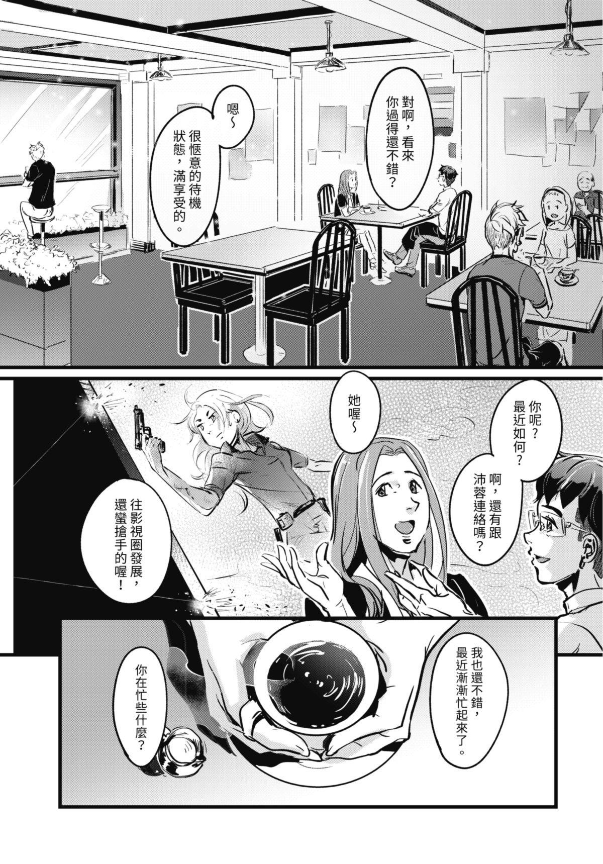 幕間休息 #5 彩虹燦爛之地 第6页