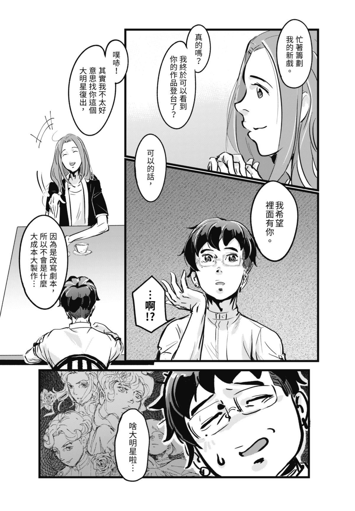 幕間休息 #5 彩虹燦爛之地 第7页