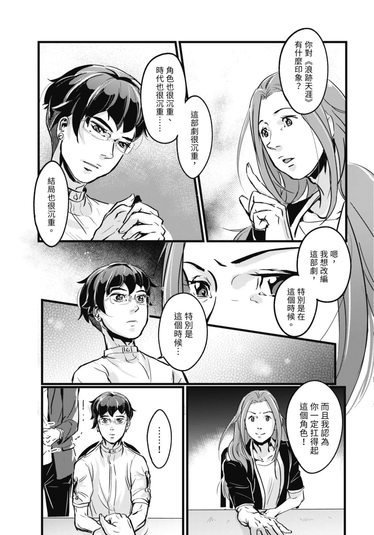 幕間休息 #5 彩虹燦爛之地 第8页