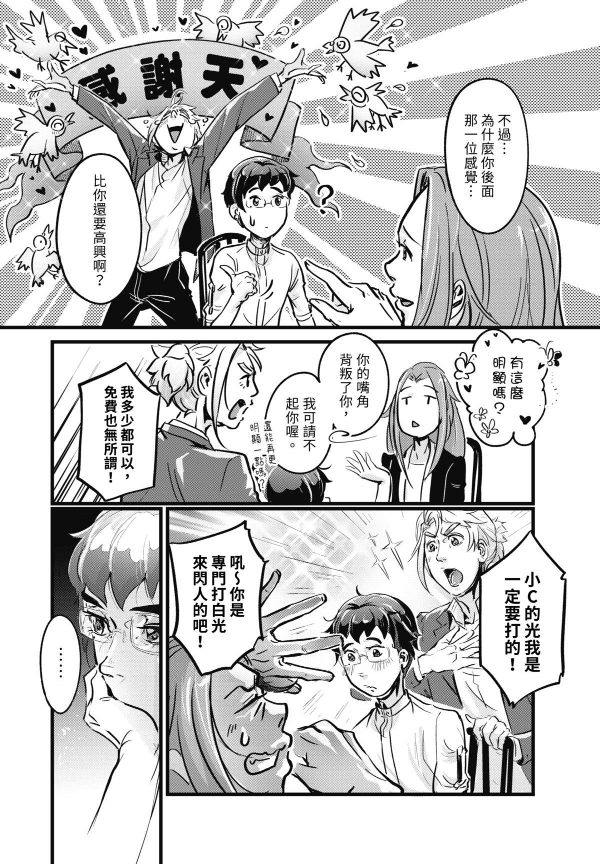 幕間休息 #5 彩虹燦爛之地 第9页