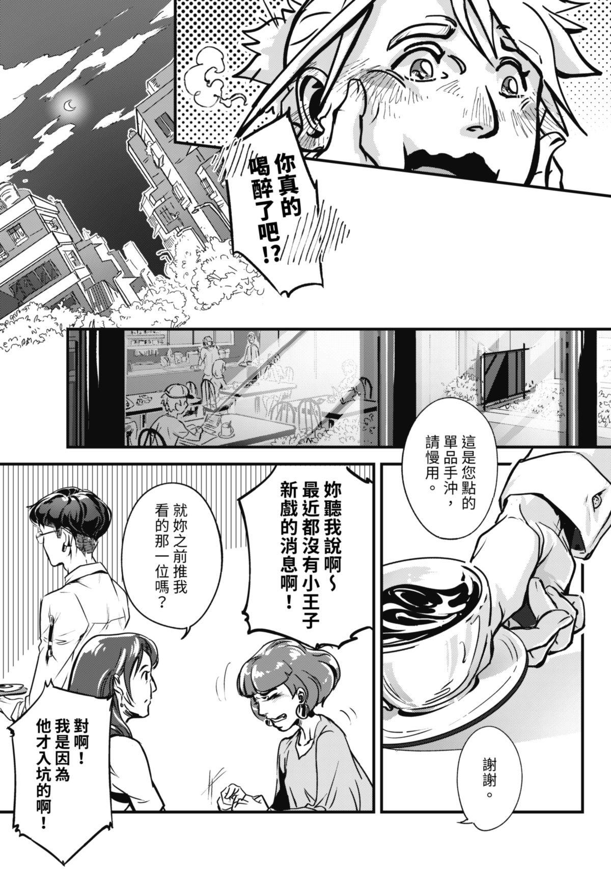幕間休息 #0 歡迎來到… 第13页