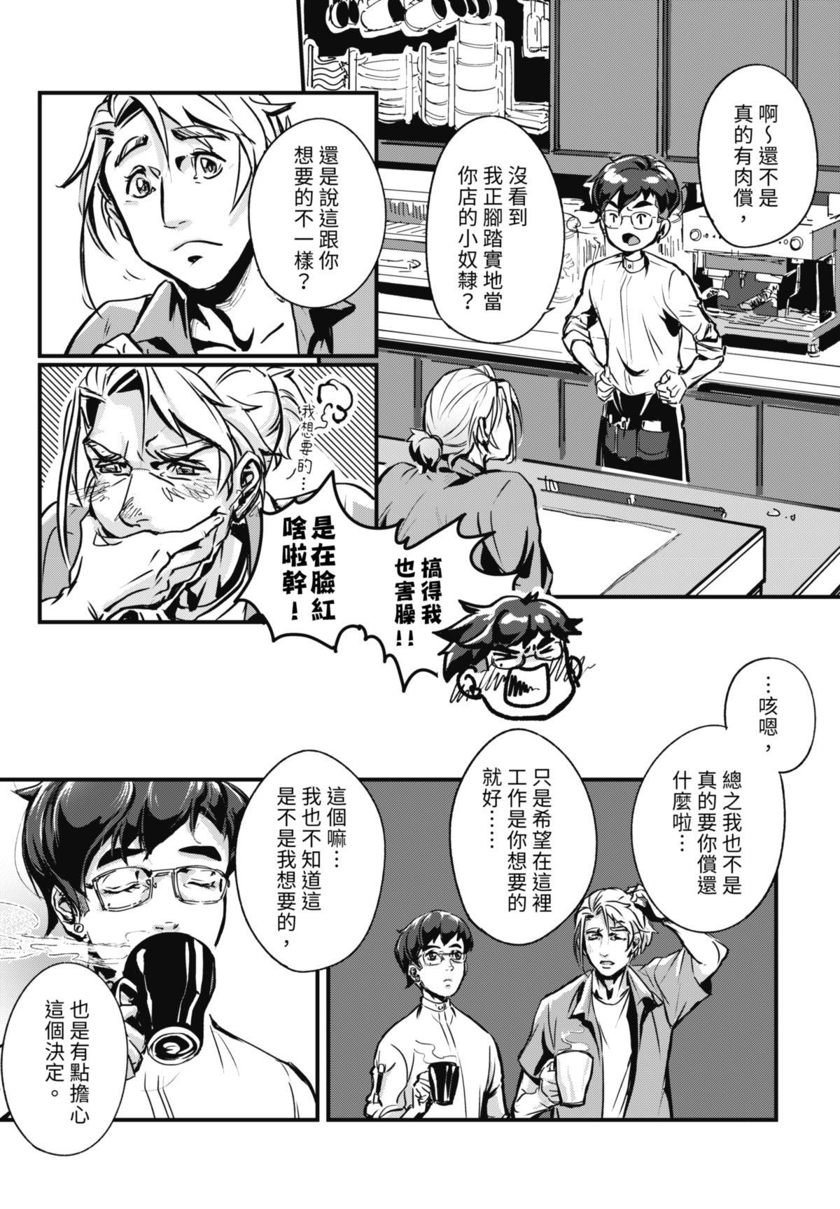 幕間休息 #0 歡迎來到… 第15页