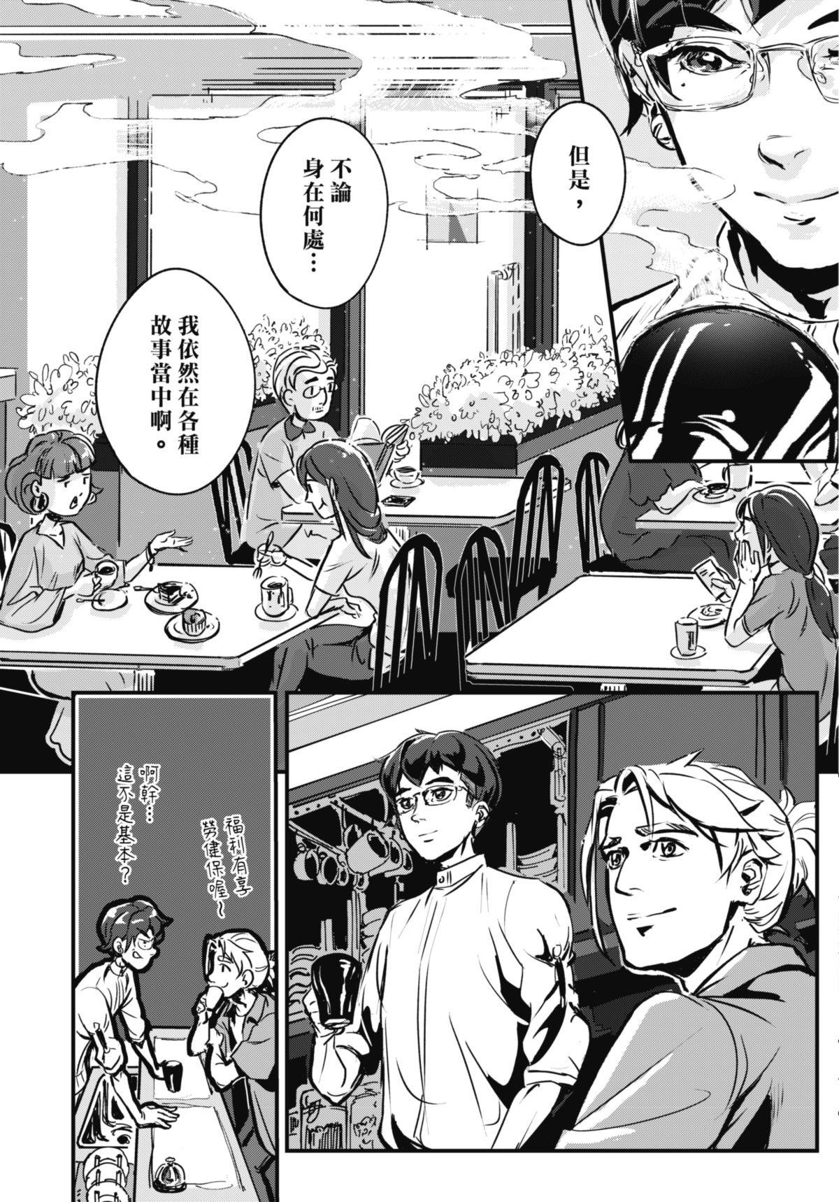幕間休息 #0 歡迎來到… 第16页