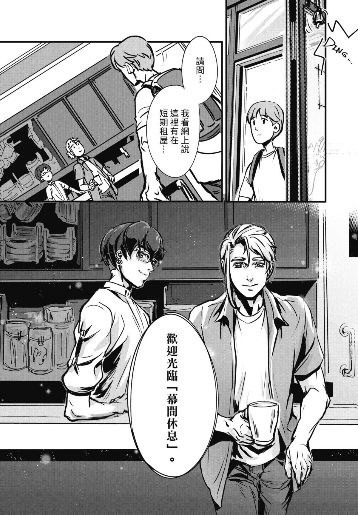 幕間休息 #0 歡迎來到… 第17页