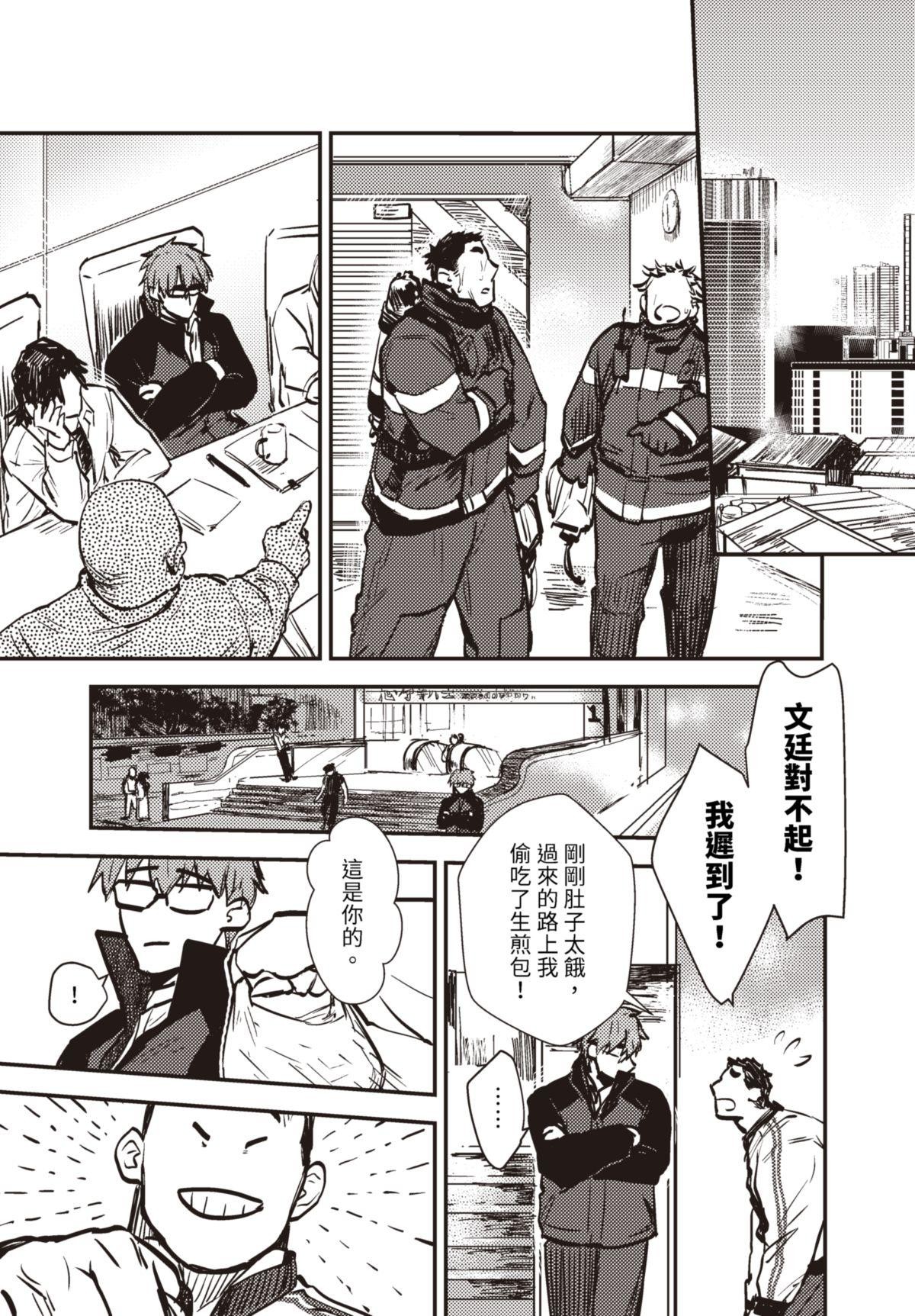 仍未知曉的景色 #0 1月1日 第12页