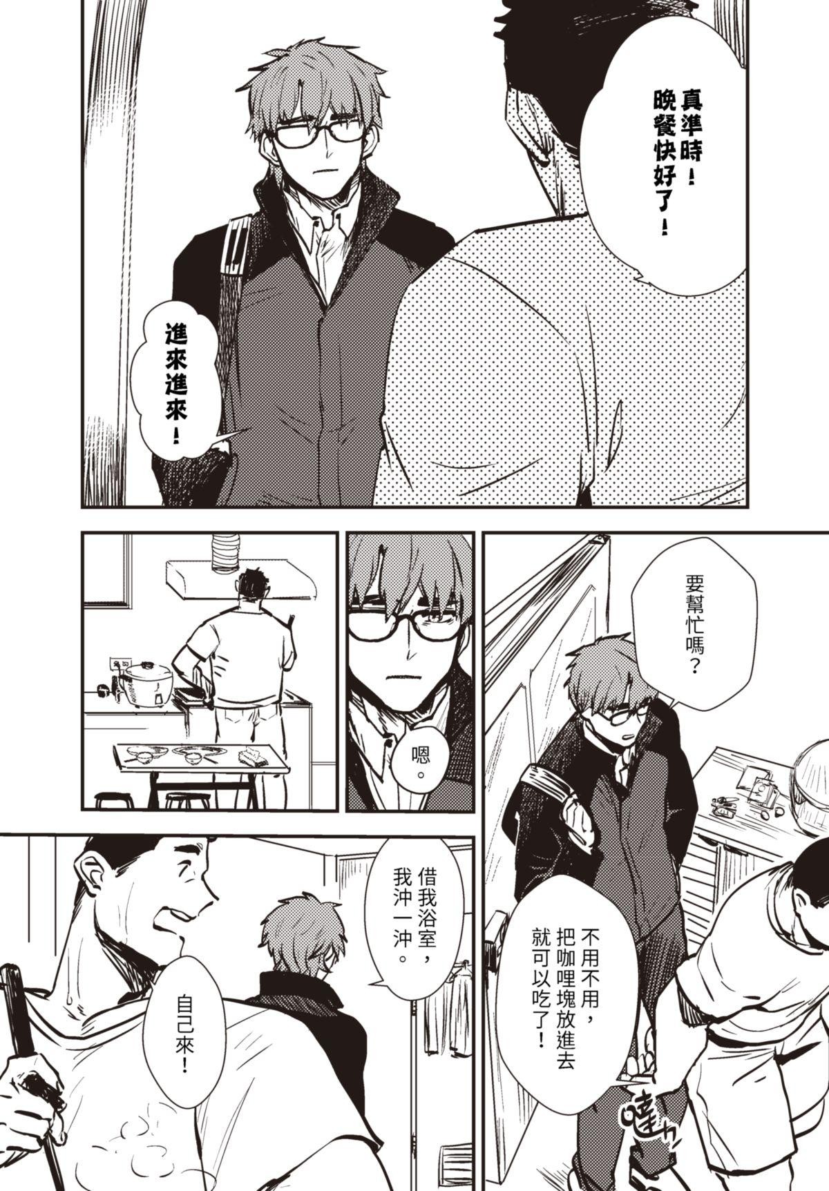 仍未知曉的景色 #0 1月1日 第16页