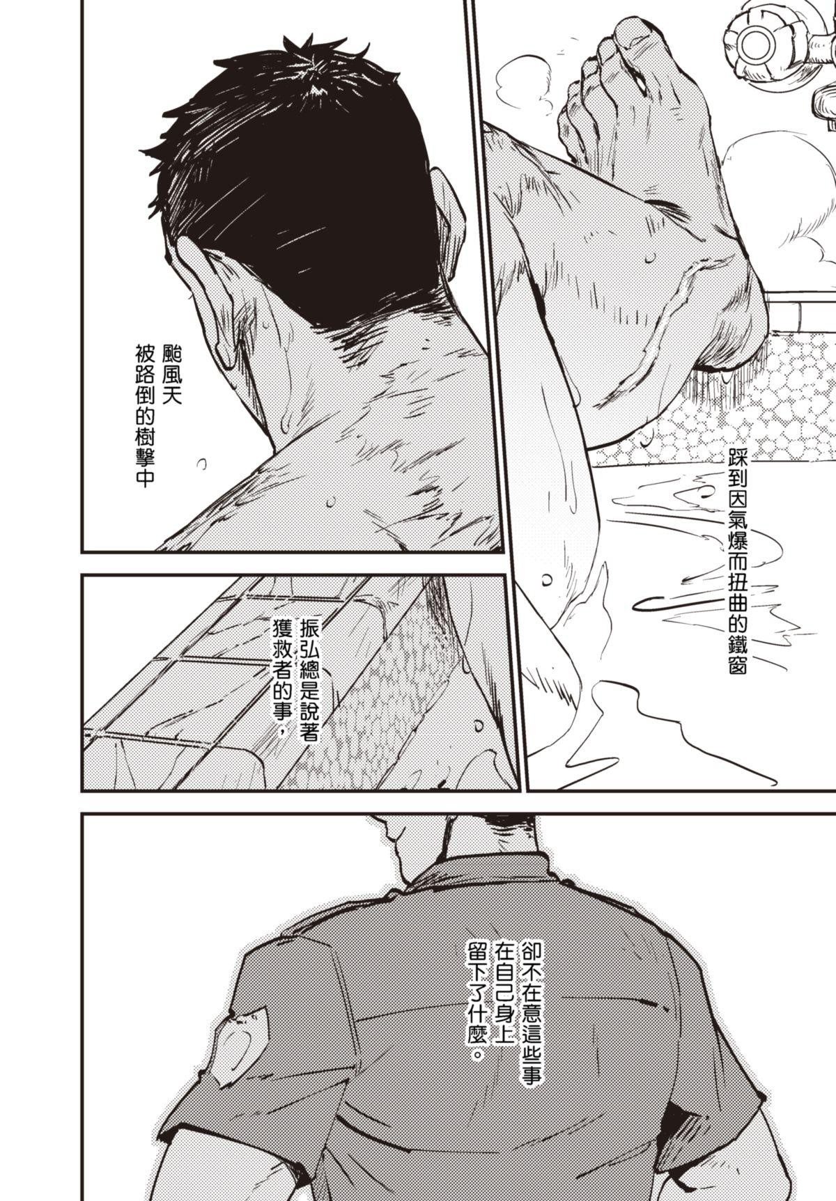 仍未知曉的景色 #1 5月5日 第17页