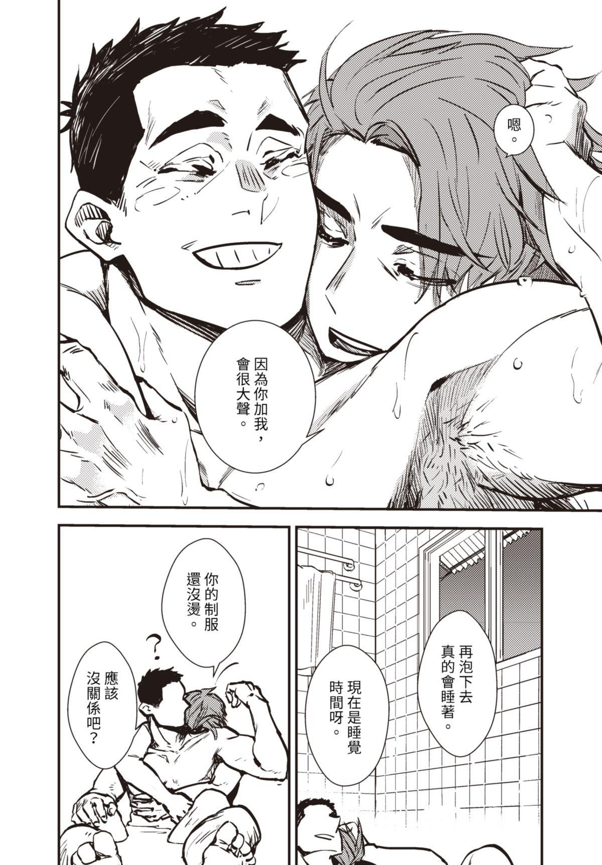 仍未知曉的景色 #1 5月5日 第19页